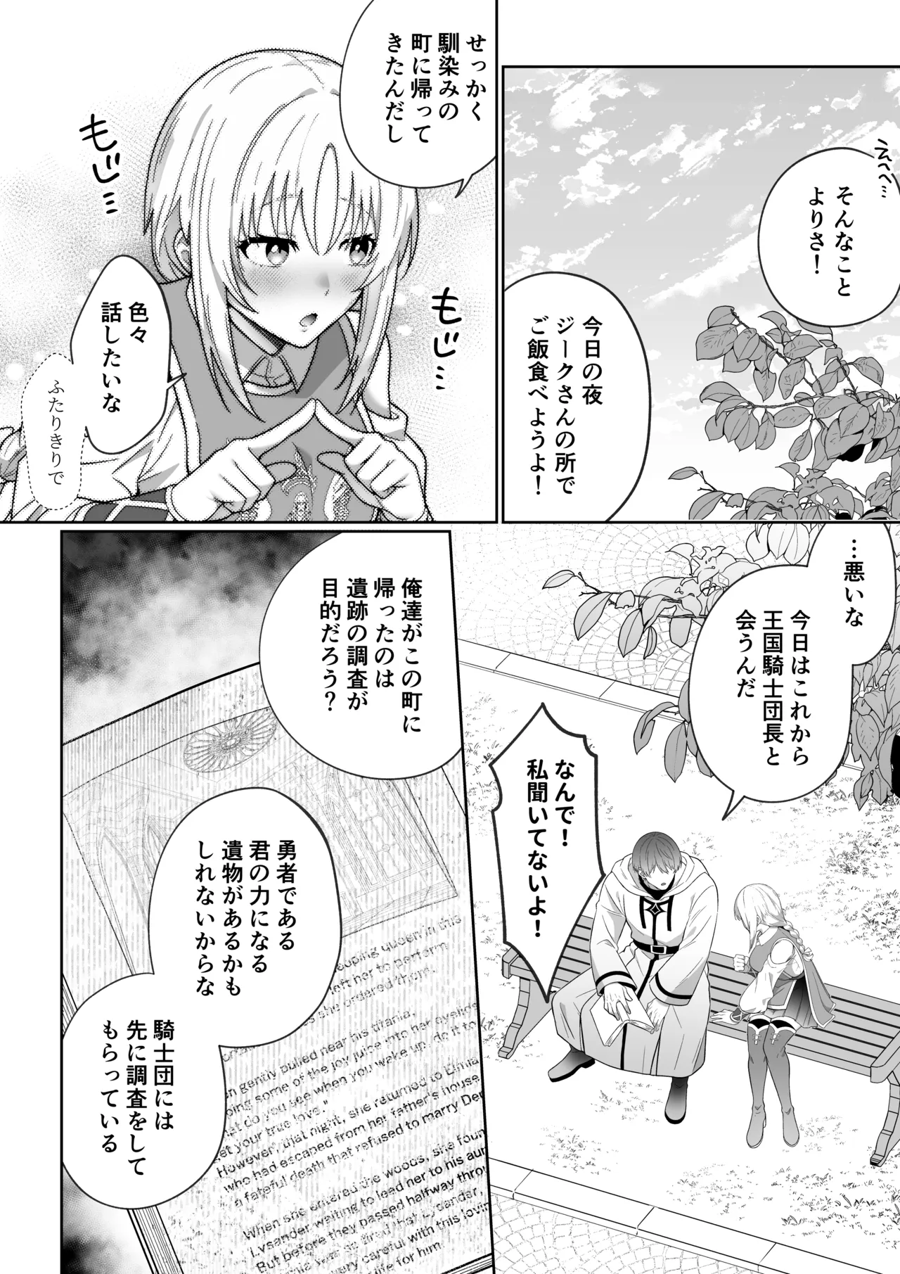 女勇者、高潔治癒士の闇堕ち暴走プレスに鎖される～呪いに罹った男の抱き潰し体格差交尾～ Page.4