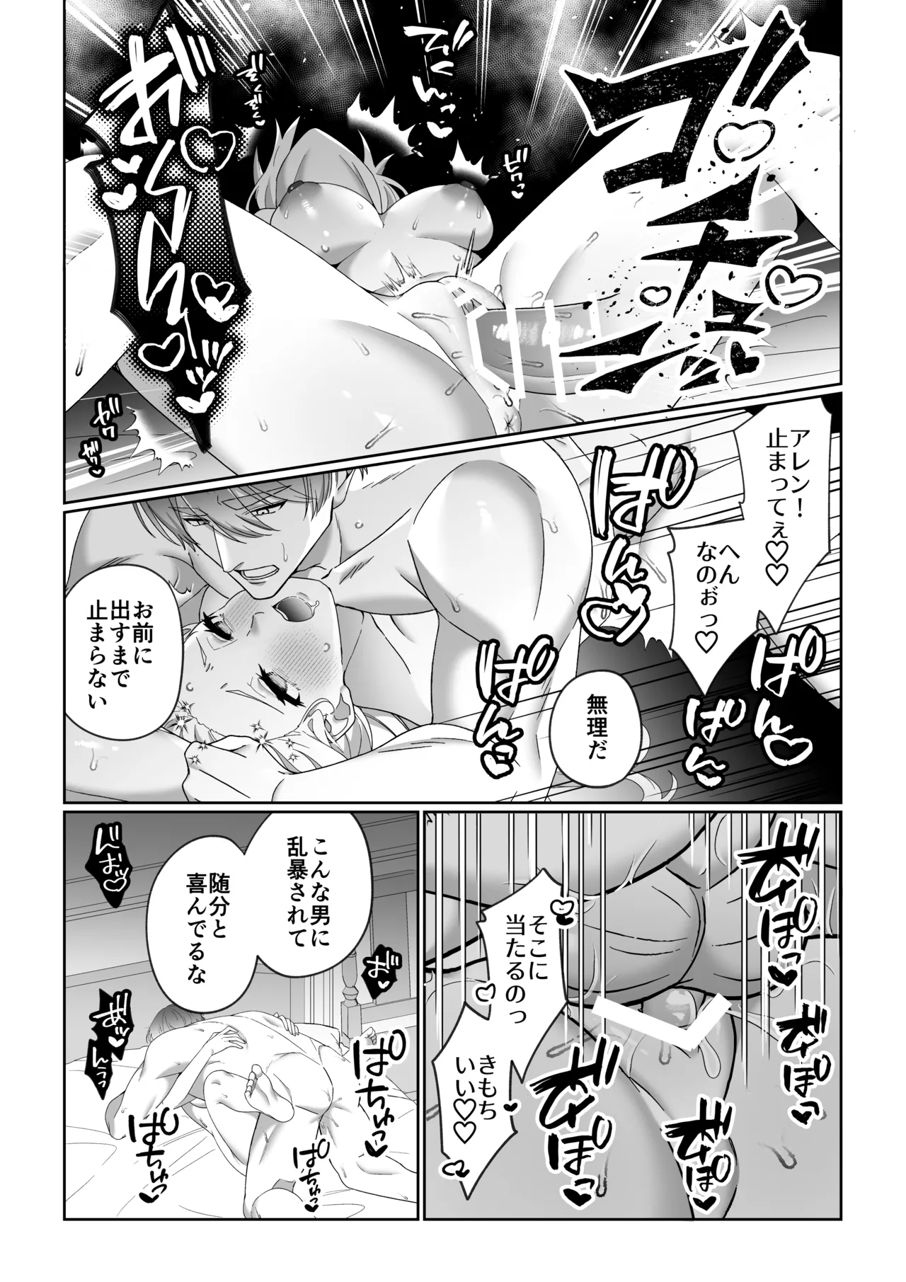 女勇者、高潔治癒士の闇堕ち暴走プレスに鎖される～呪いに罹った男の抱き潰し体格差交尾～ Page.41