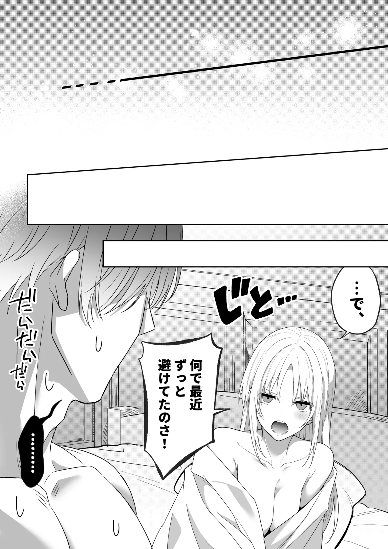 女勇者、高潔治癒士の闇堕ち暴走プレスに鎖される～呪いに罹った男の抱き潰し体格差交尾～ Page.45