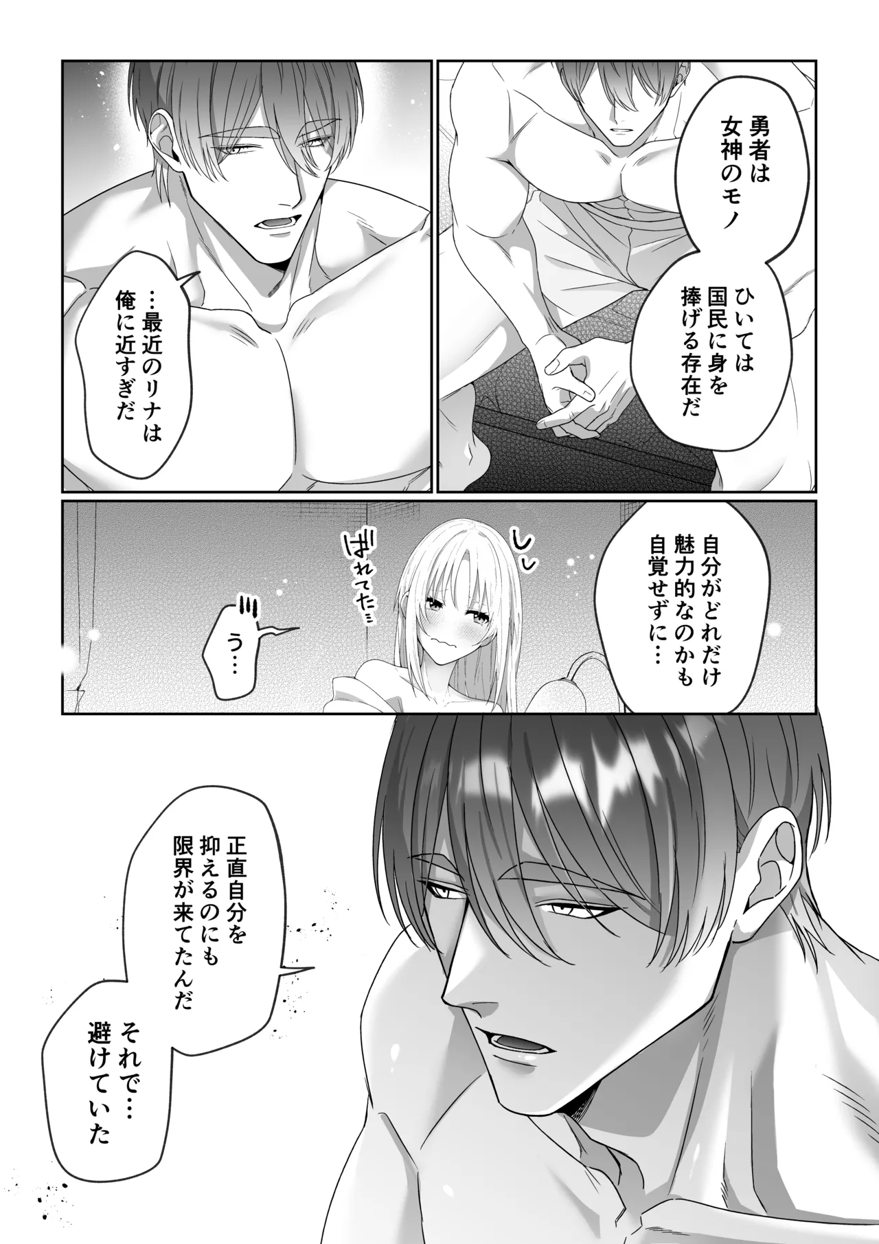 女勇者、高潔治癒士の闇堕ち暴走プレスに鎖される～呪いに罹った男の抱き潰し体格差交尾～ Page.46