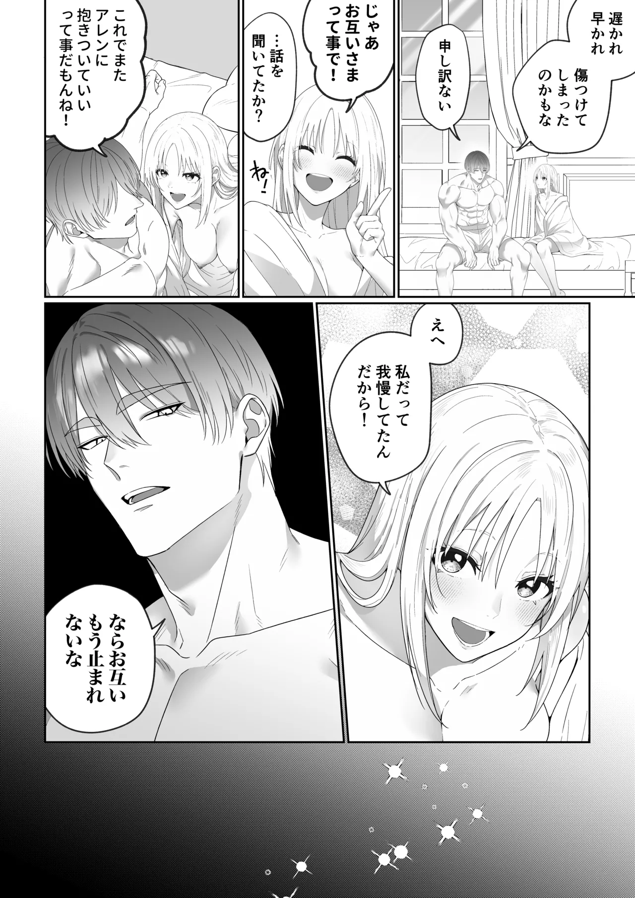 女勇者、高潔治癒士の闇堕ち暴走プレスに鎖される～呪いに罹った男の抱き潰し体格差交尾～ Page.47