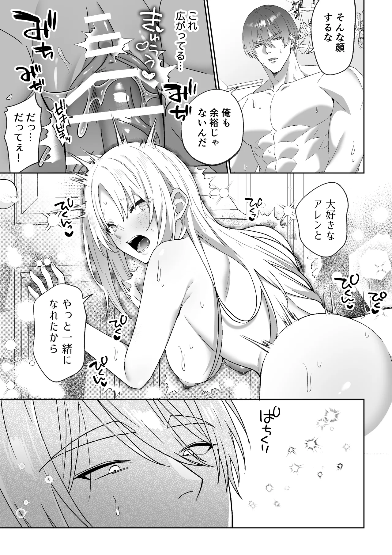 女勇者、高潔治癒士の闇堕ち暴走プレスに鎖される～呪いに罹った男の抱き潰し体格差交尾～ Page.50