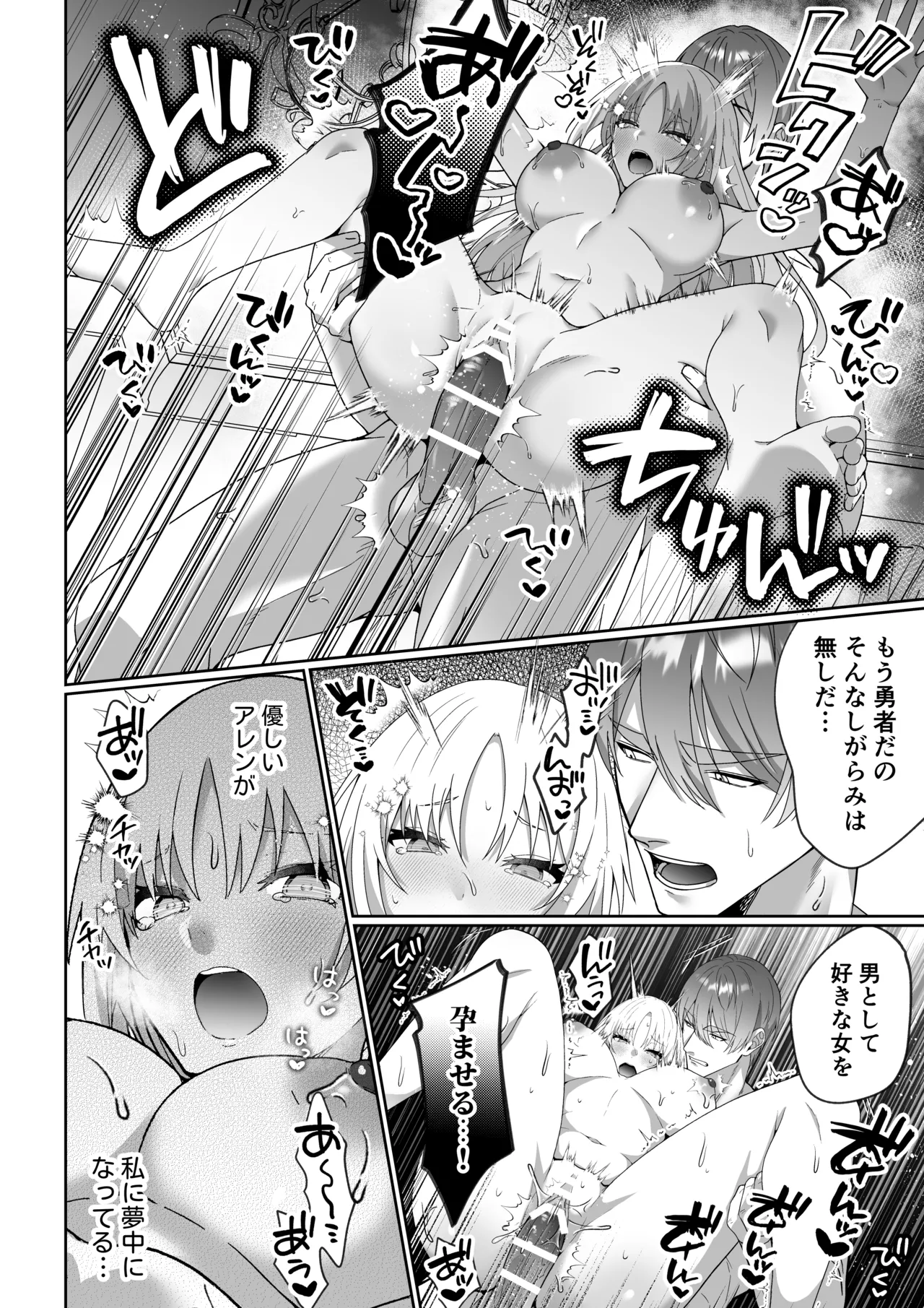 女勇者、高潔治癒士の闇堕ち暴走プレスに鎖される～呪いに罹った男の抱き潰し体格差交尾～ Page.51