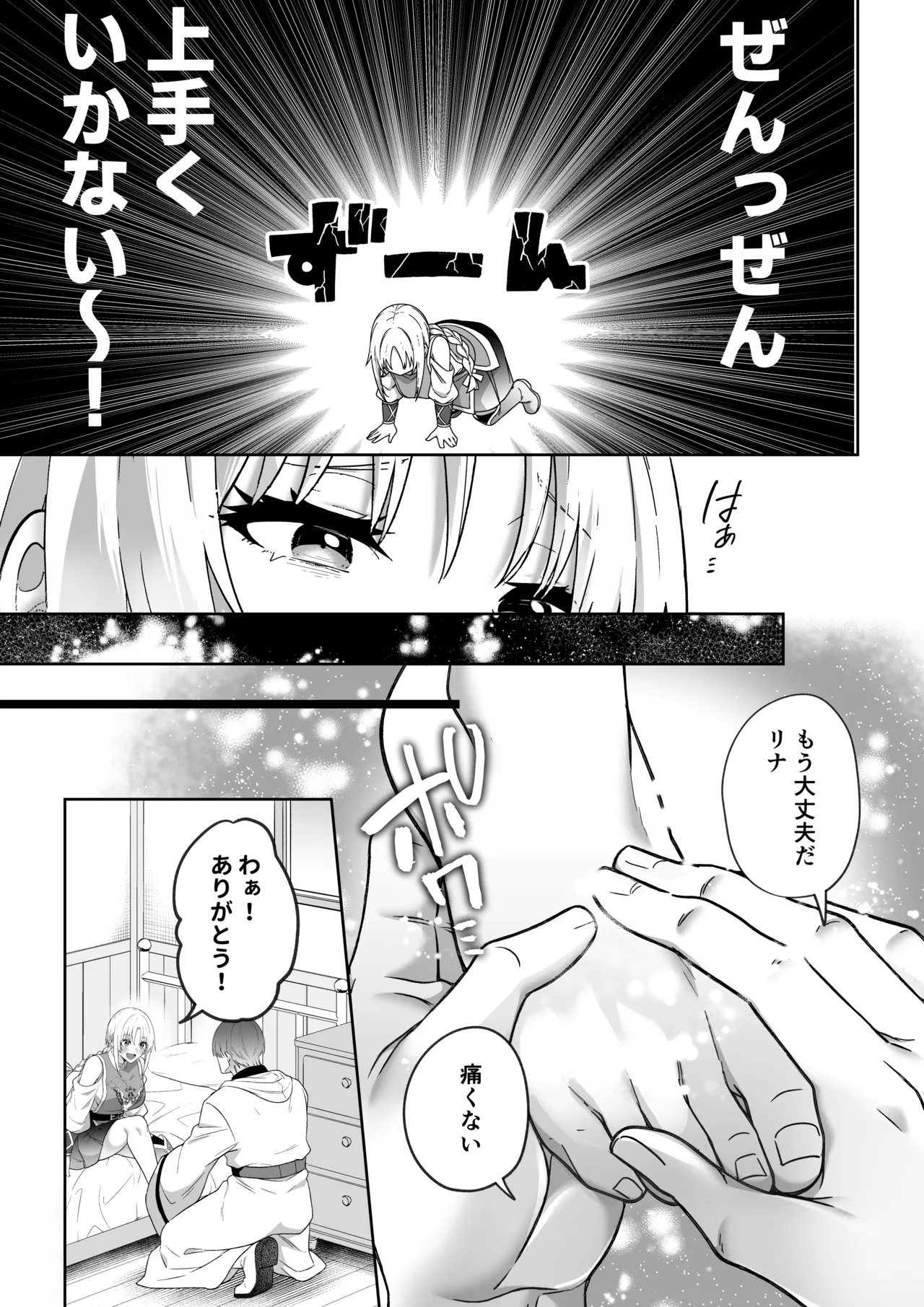 女勇者、高潔治癒士の闇堕ち暴走プレスに鎖される～呪いに罹った男の抱き潰し体格差交尾～ Page.6