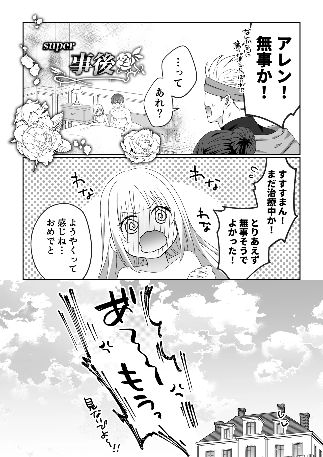 女勇者、高潔治癒士の闇堕ち暴走プレスに鎖される～呪いに罹った男の抱き潰し体格差交尾～ Page.60