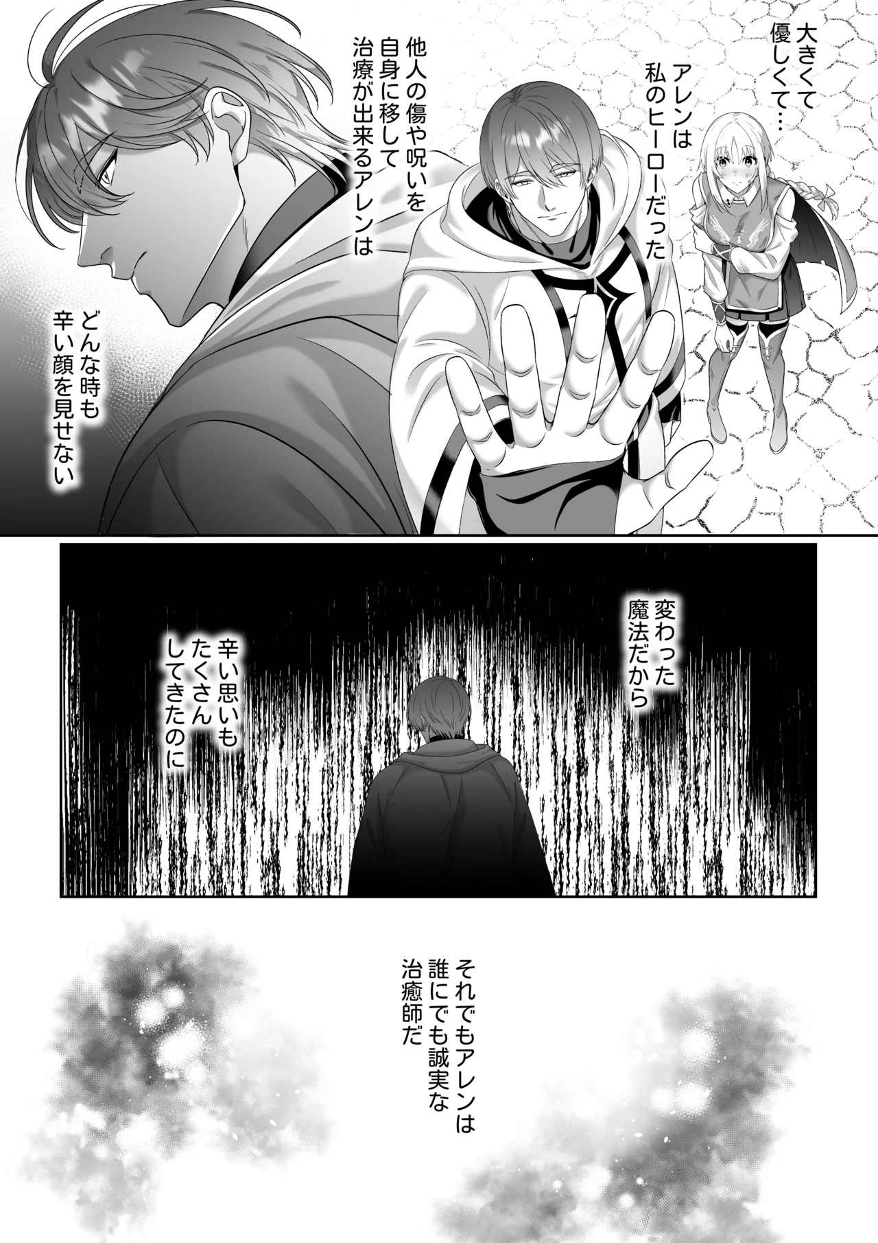 女勇者、高潔治癒士の闇堕ち暴走プレスに鎖される～呪いに罹った男の抱き潰し体格差交尾～ Page.7