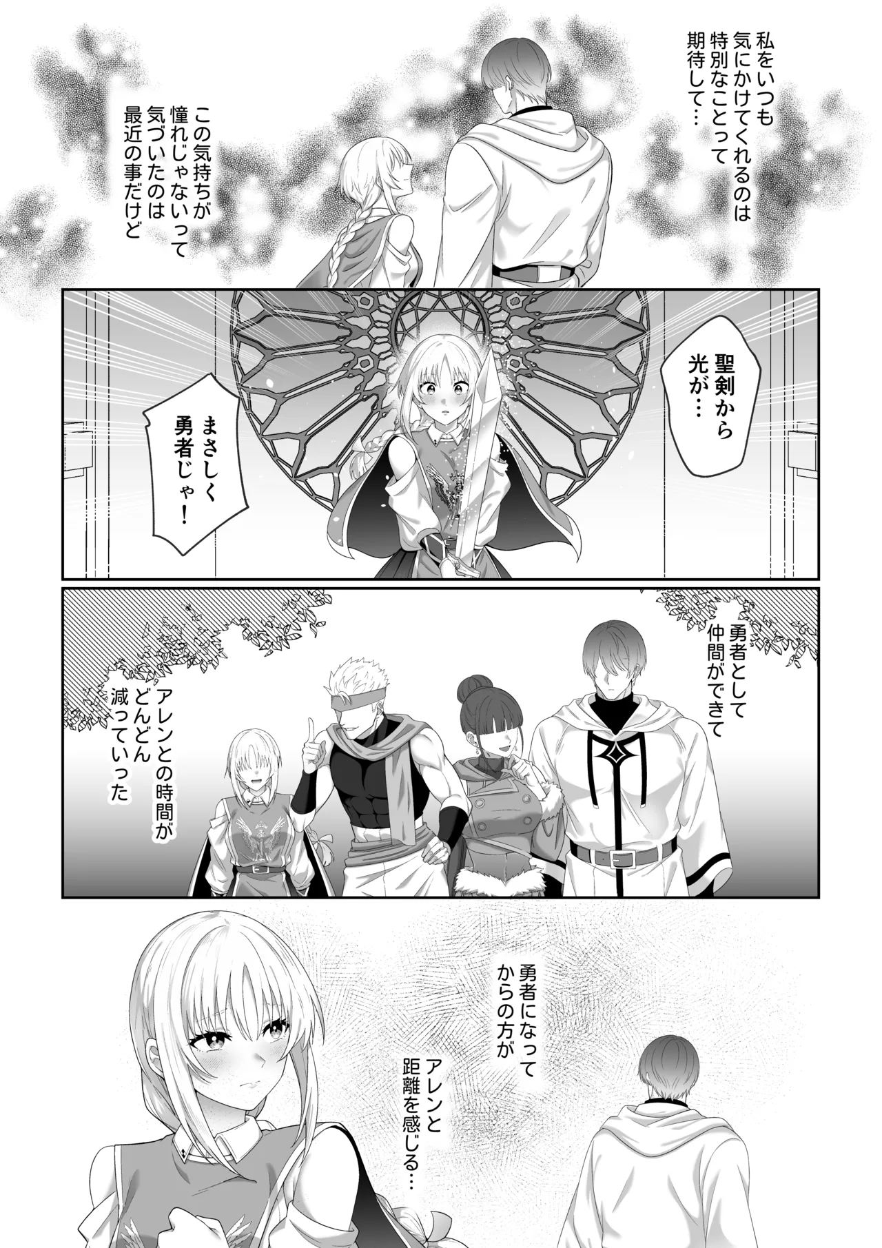 女勇者、高潔治癒士の闇堕ち暴走プレスに鎖される～呪いに罹った男の抱き潰し体格差交尾～ Page.8