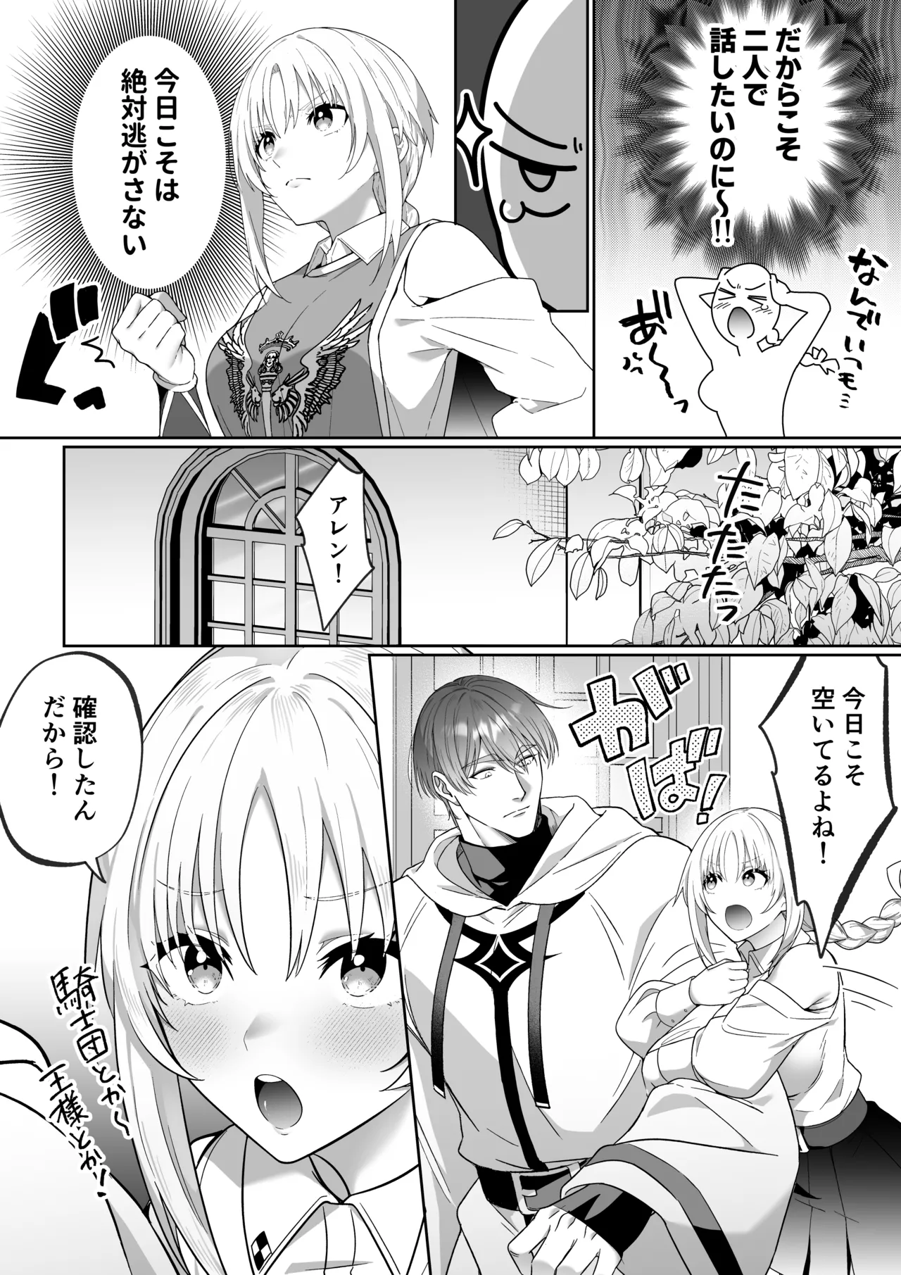 女勇者、高潔治癒士の闇堕ち暴走プレスに鎖される～呪いに罹った男の抱き潰し体格差交尾～ Page.9