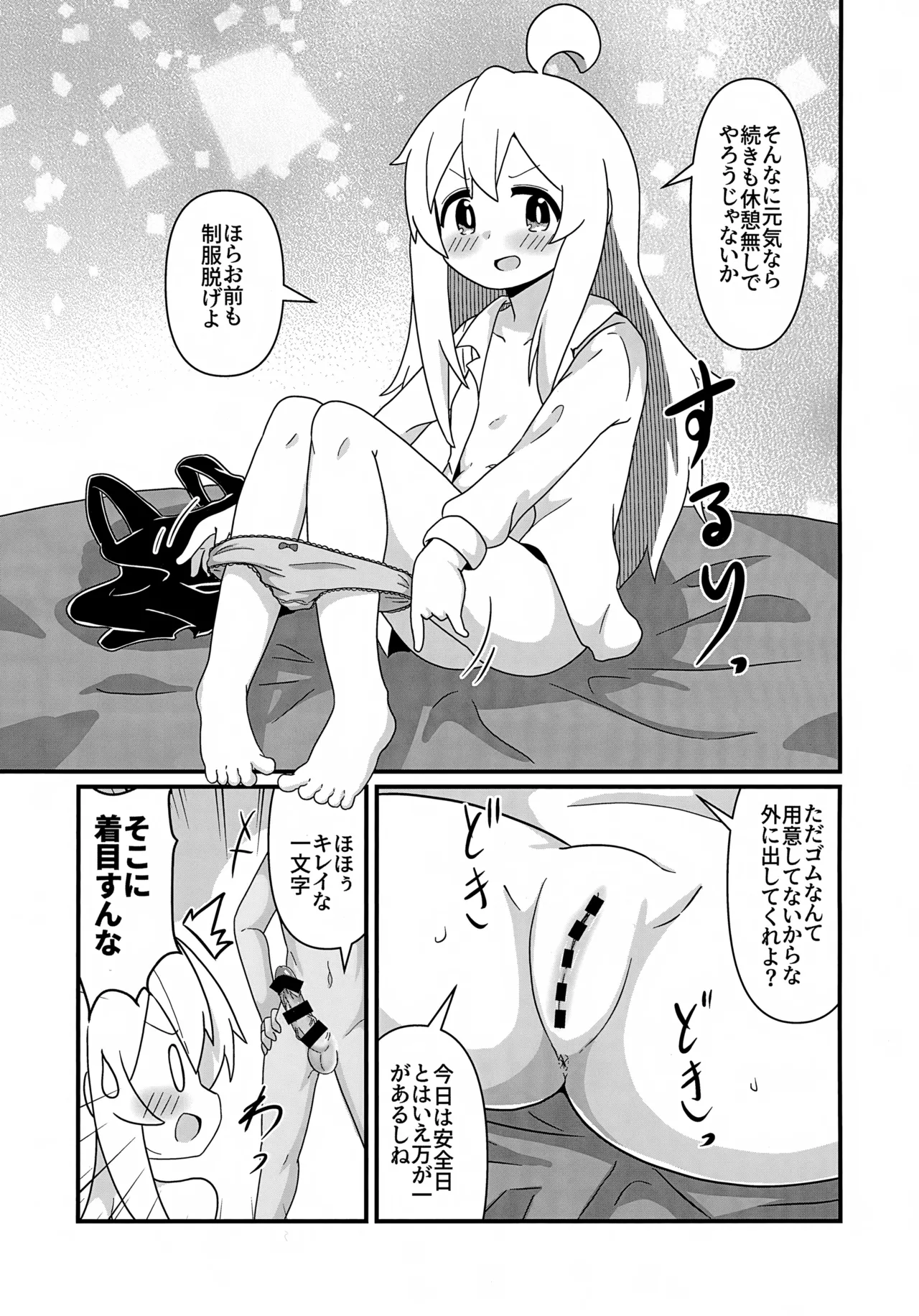 まひろとスケベしたい! Page.10