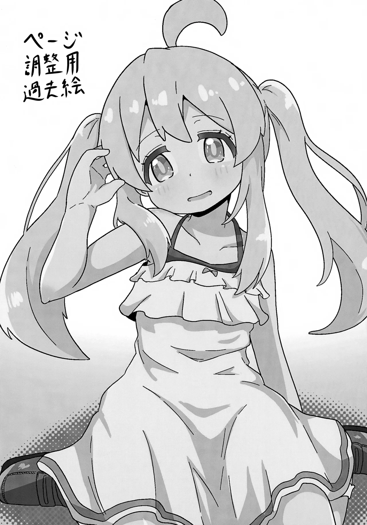 まひろとスケベしたい! Page.18