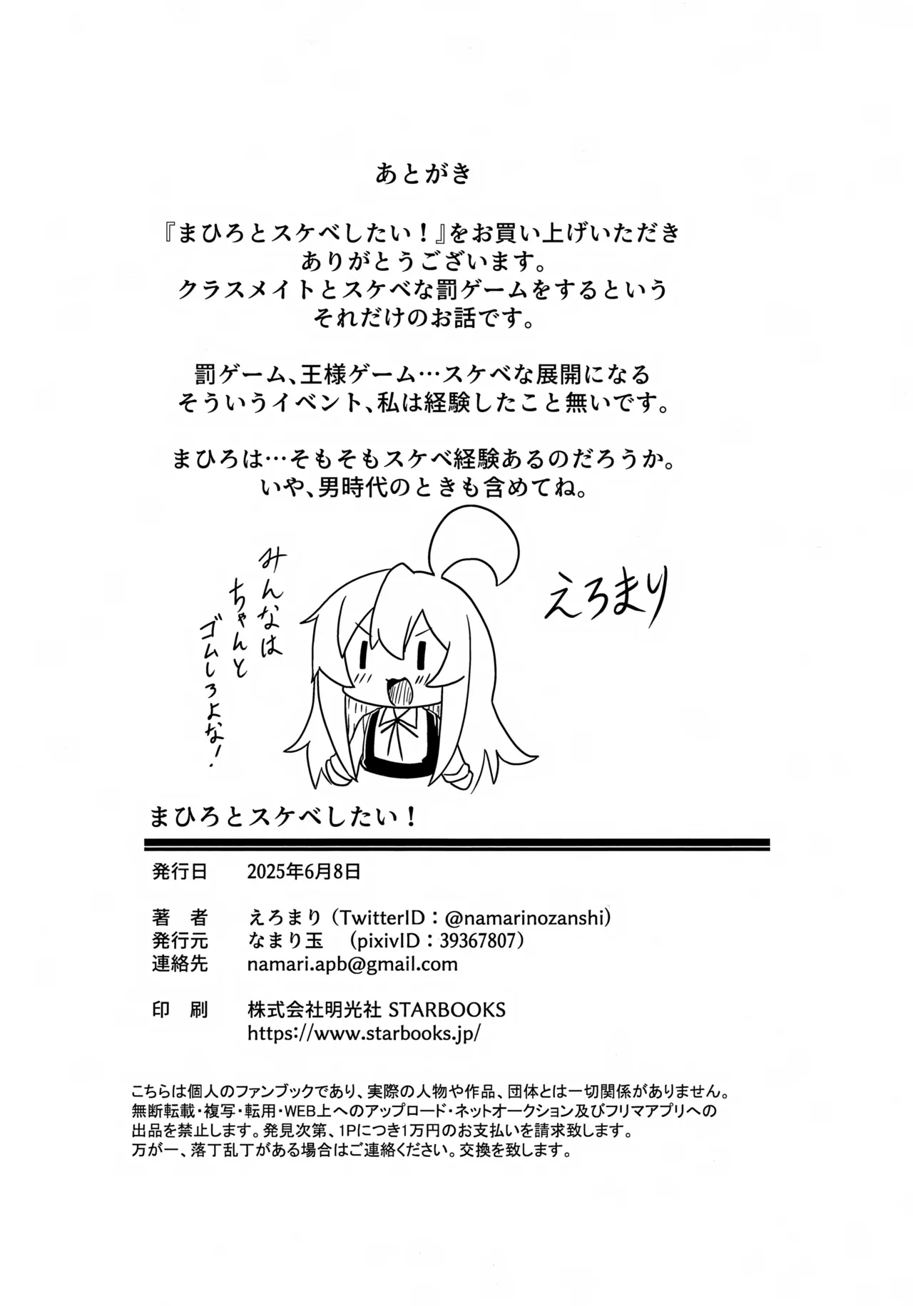 まひろとスケベしたい! Page.19