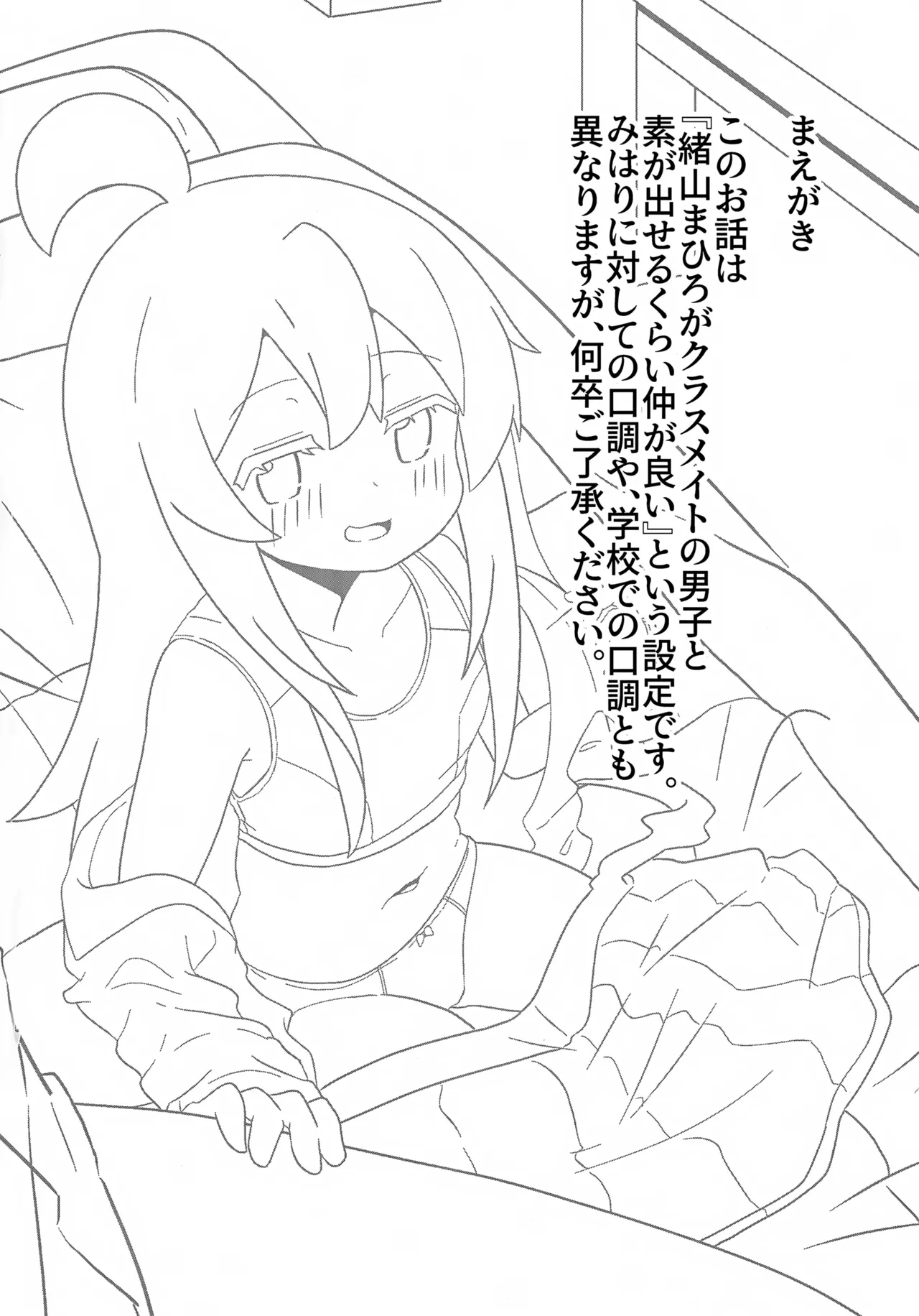 まひろとスケベしたい! Page.3