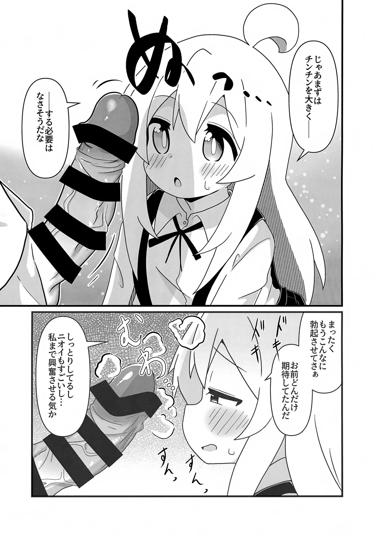 まひろとスケベしたい! Page.6