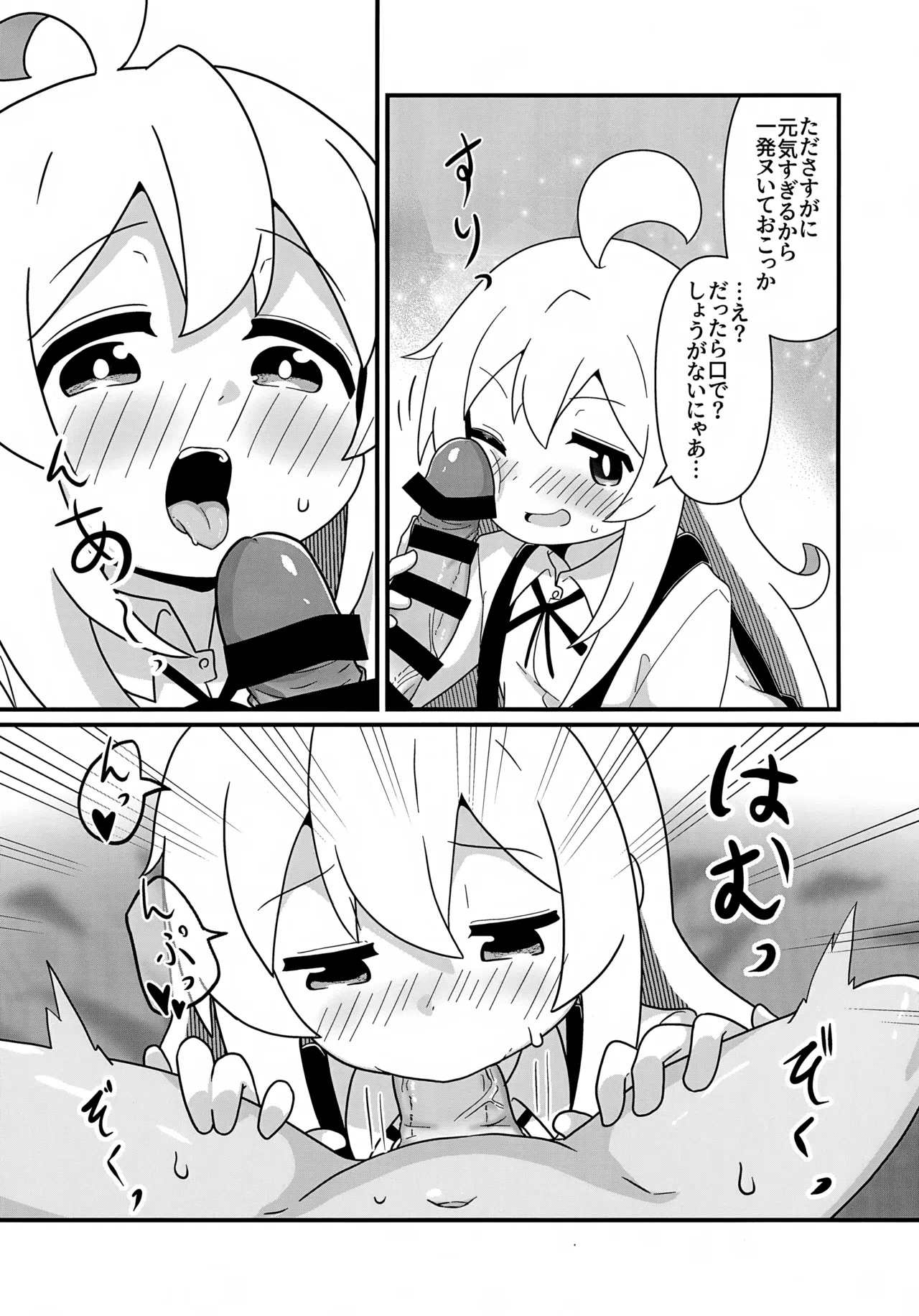 まひろとスケベしたい! Page.7