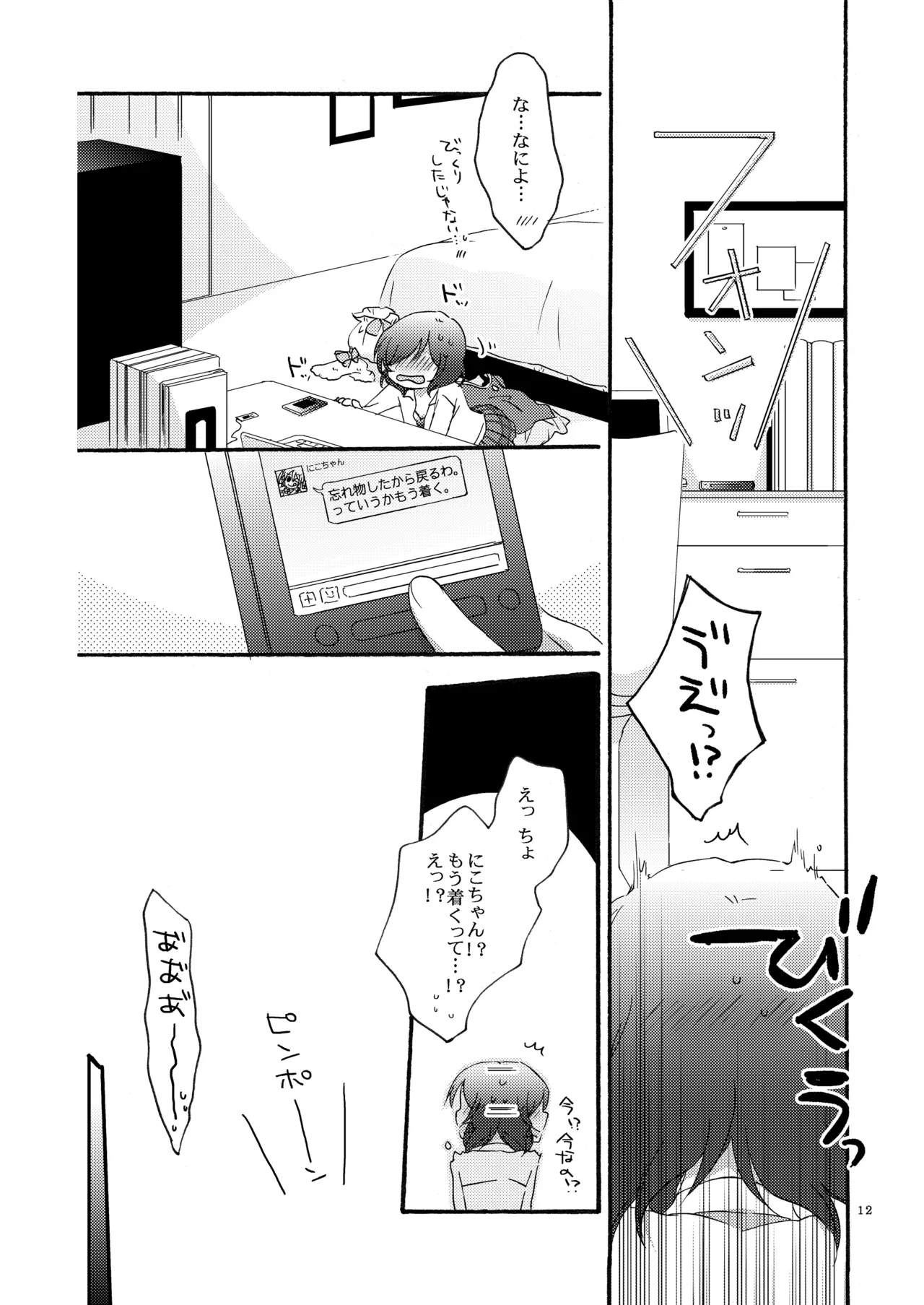 プライベート★ツンデレーション Round 2 Page.11