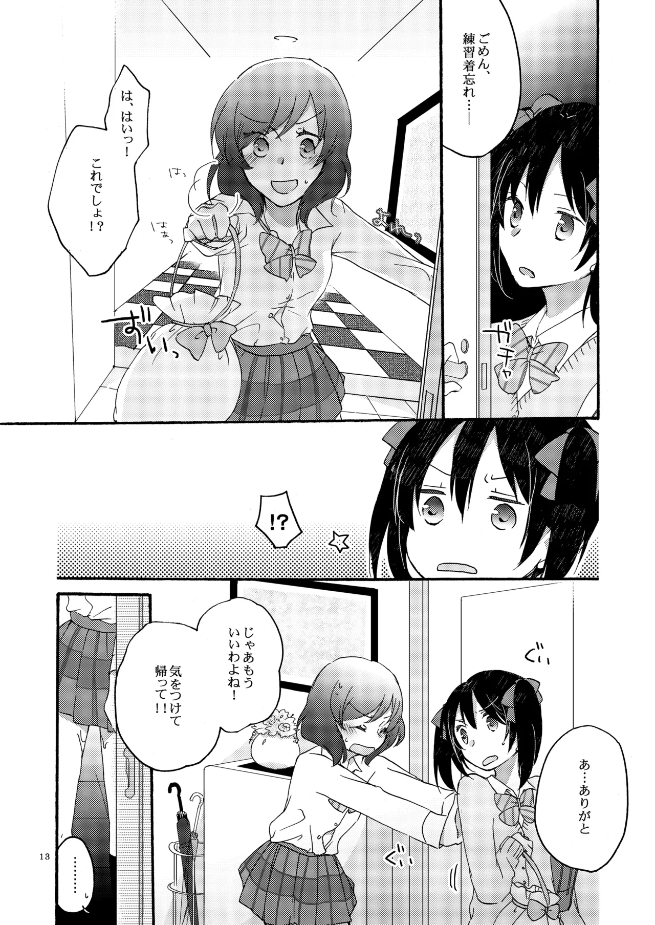 プライベート★ツンデレーション Round 2 Page.12