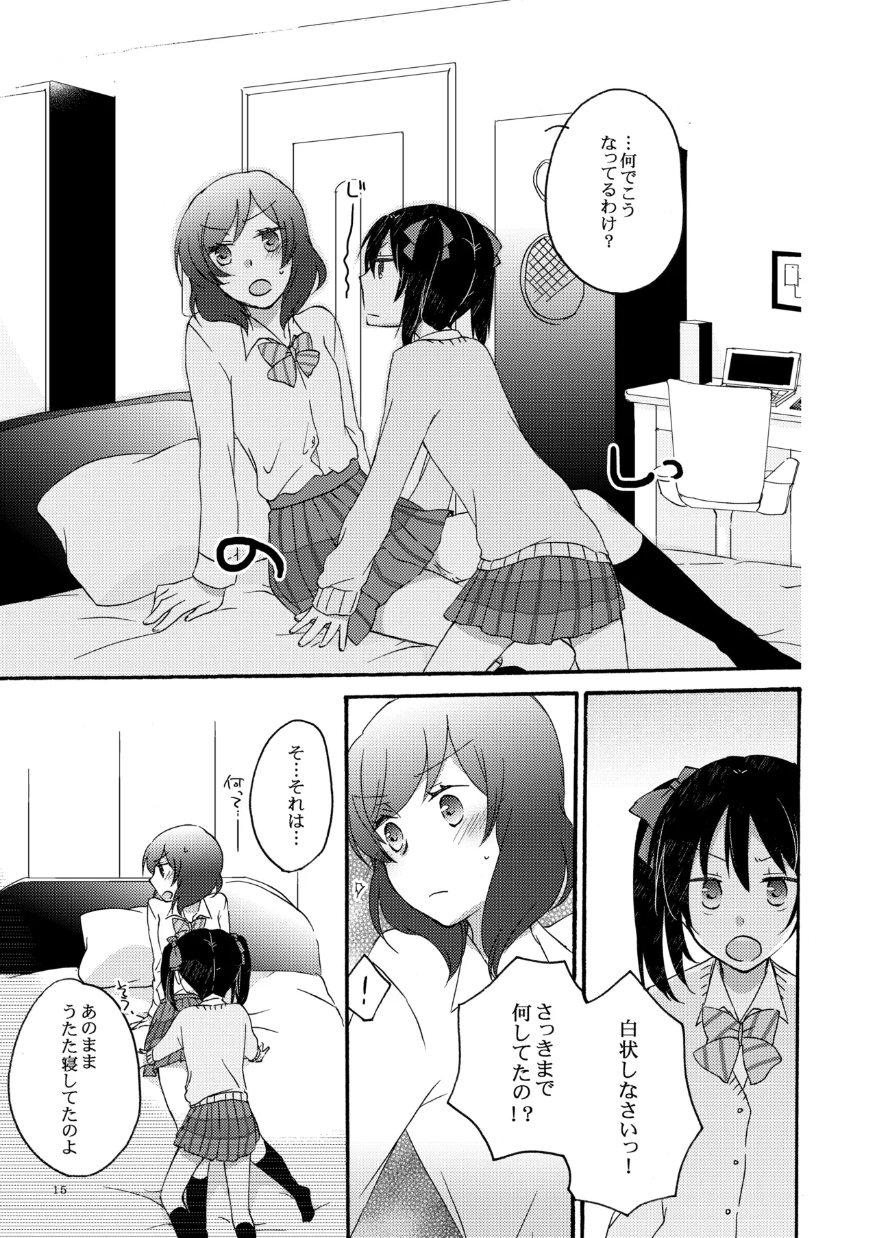 プライベート★ツンデレーション Round 2 Page.14