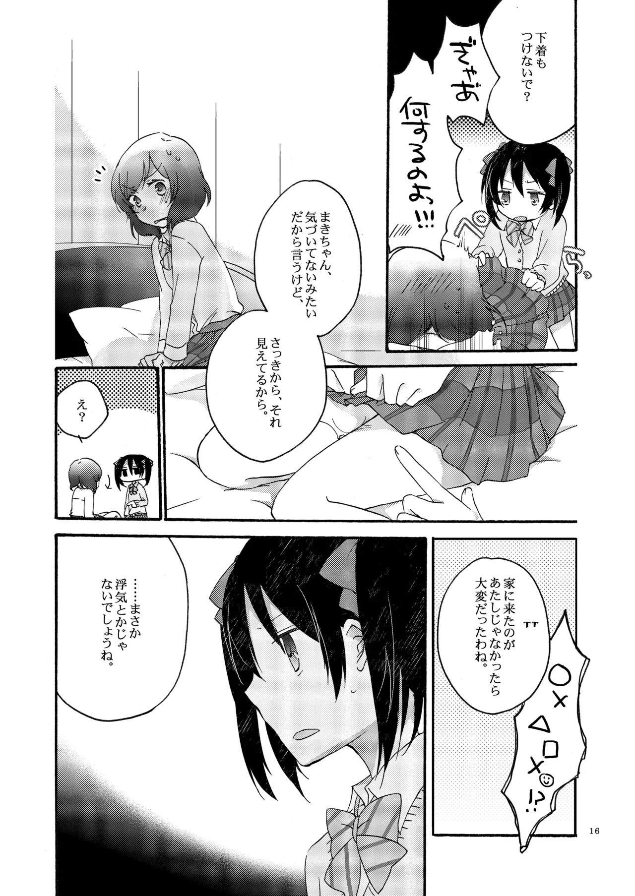 プライベート★ツンデレーション Round 2 Page.15