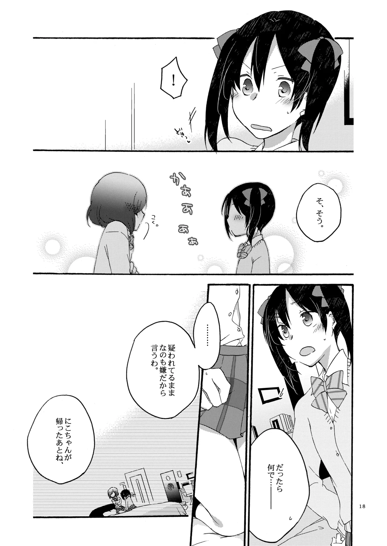 プライベート★ツンデレーション Round 2 Page.17