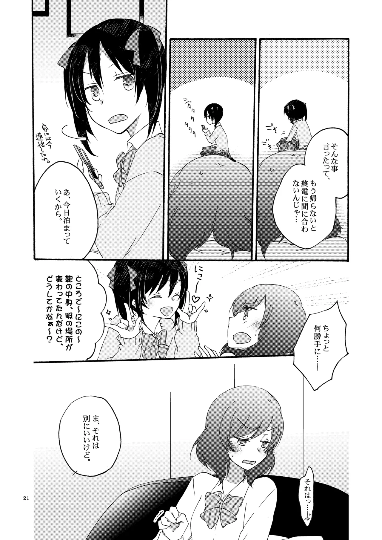 プライベート★ツンデレーション Round 2 Page.20