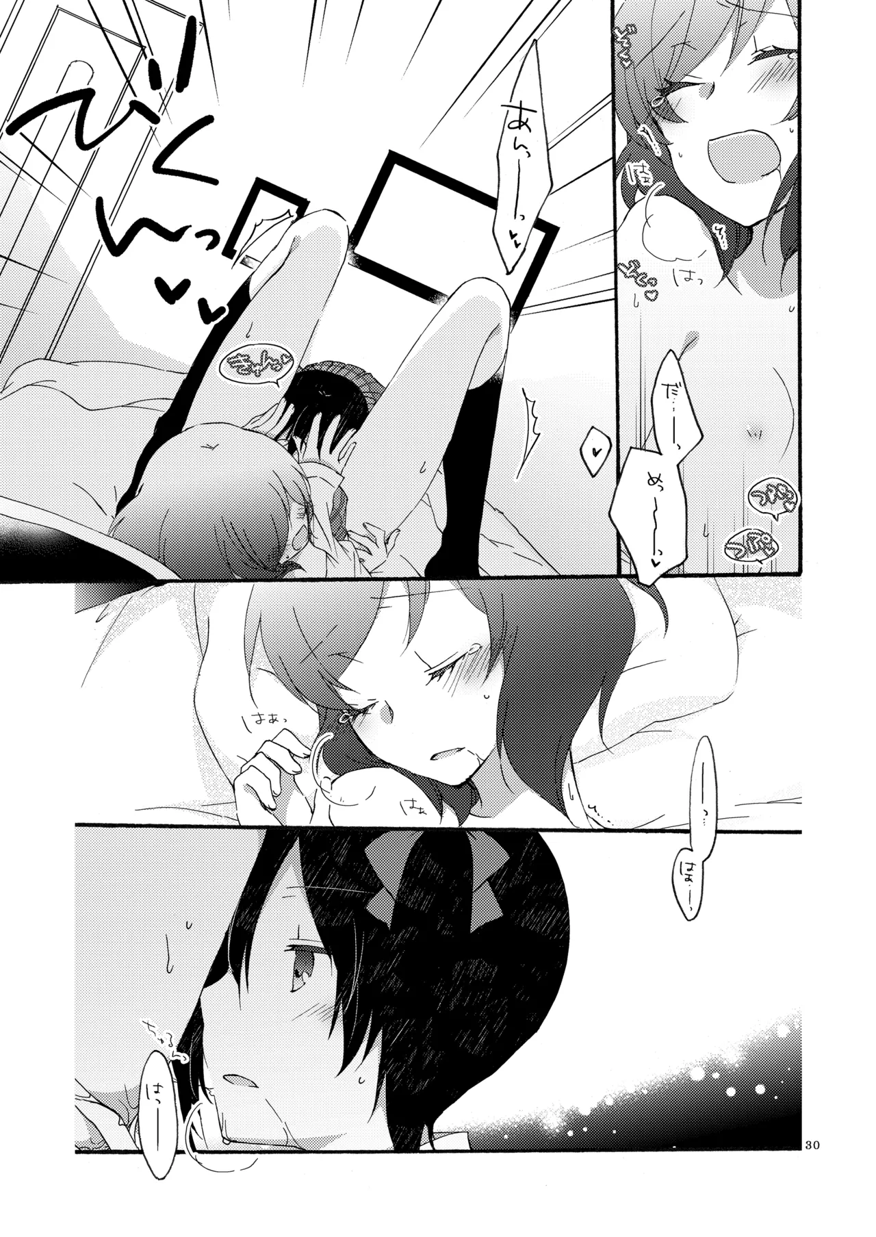 プライベート★ツンデレーション Round 2 Page.29