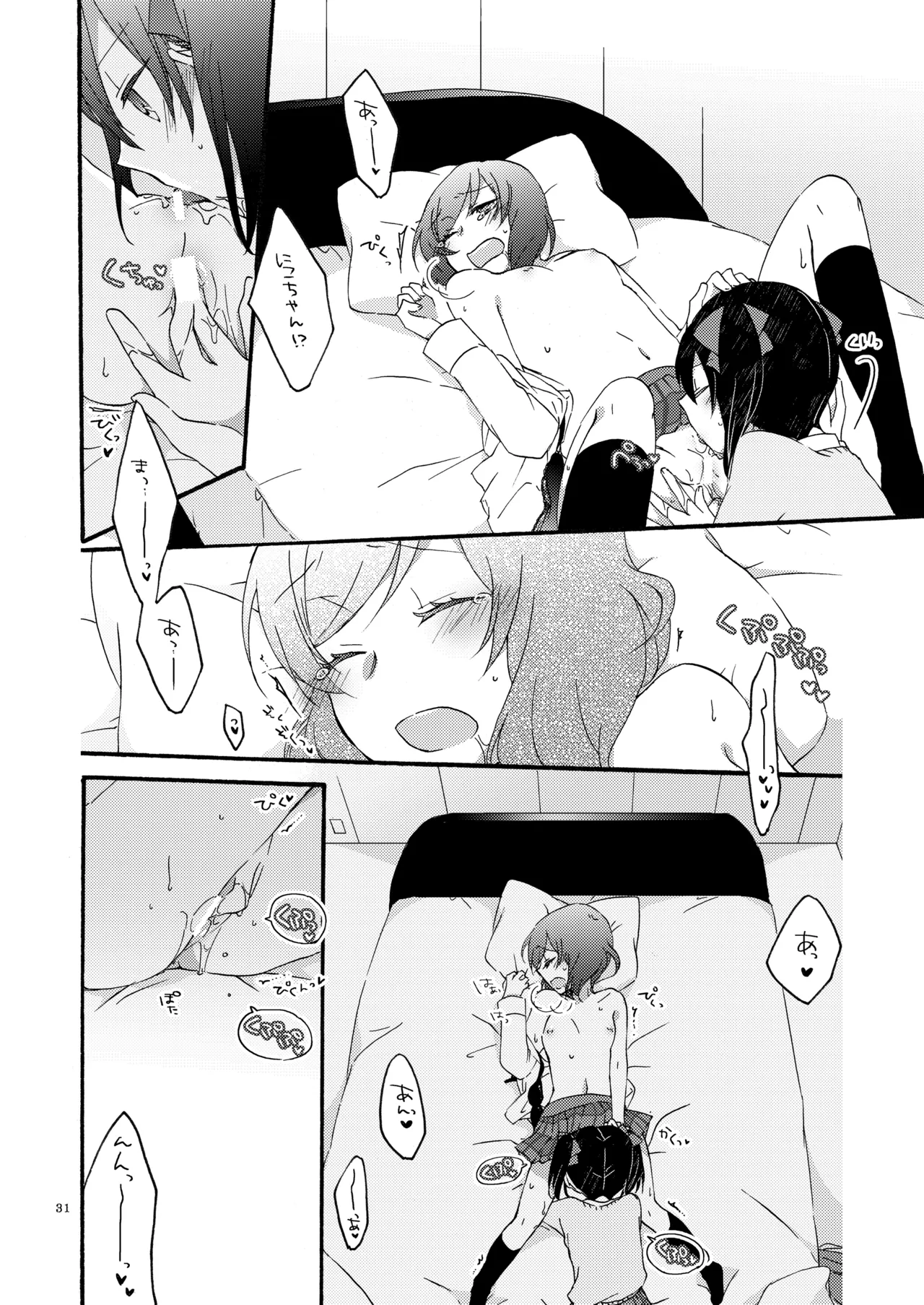 プライベート★ツンデレーション Round 2 Page.30