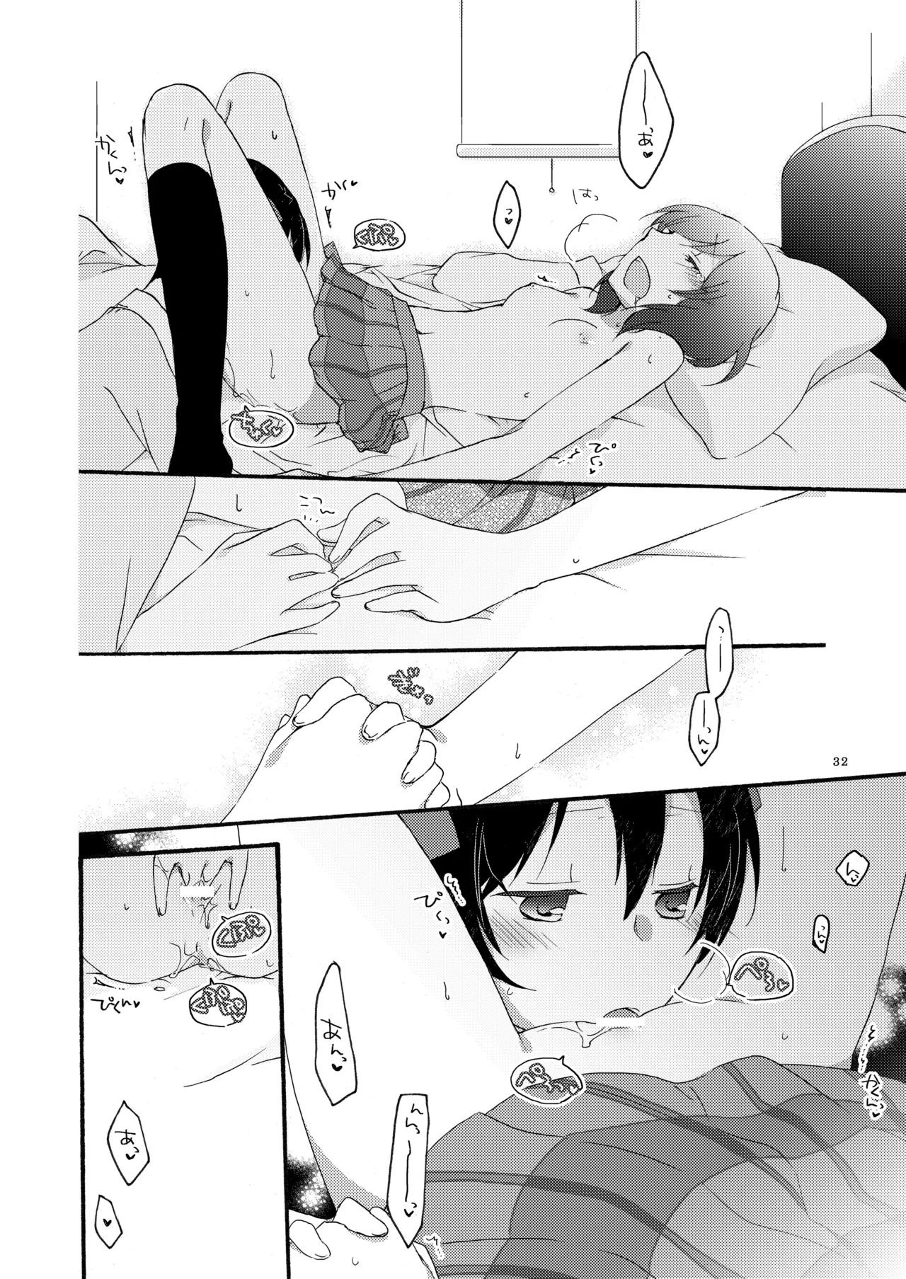 プライベート★ツンデレーション Round 2 Page.31