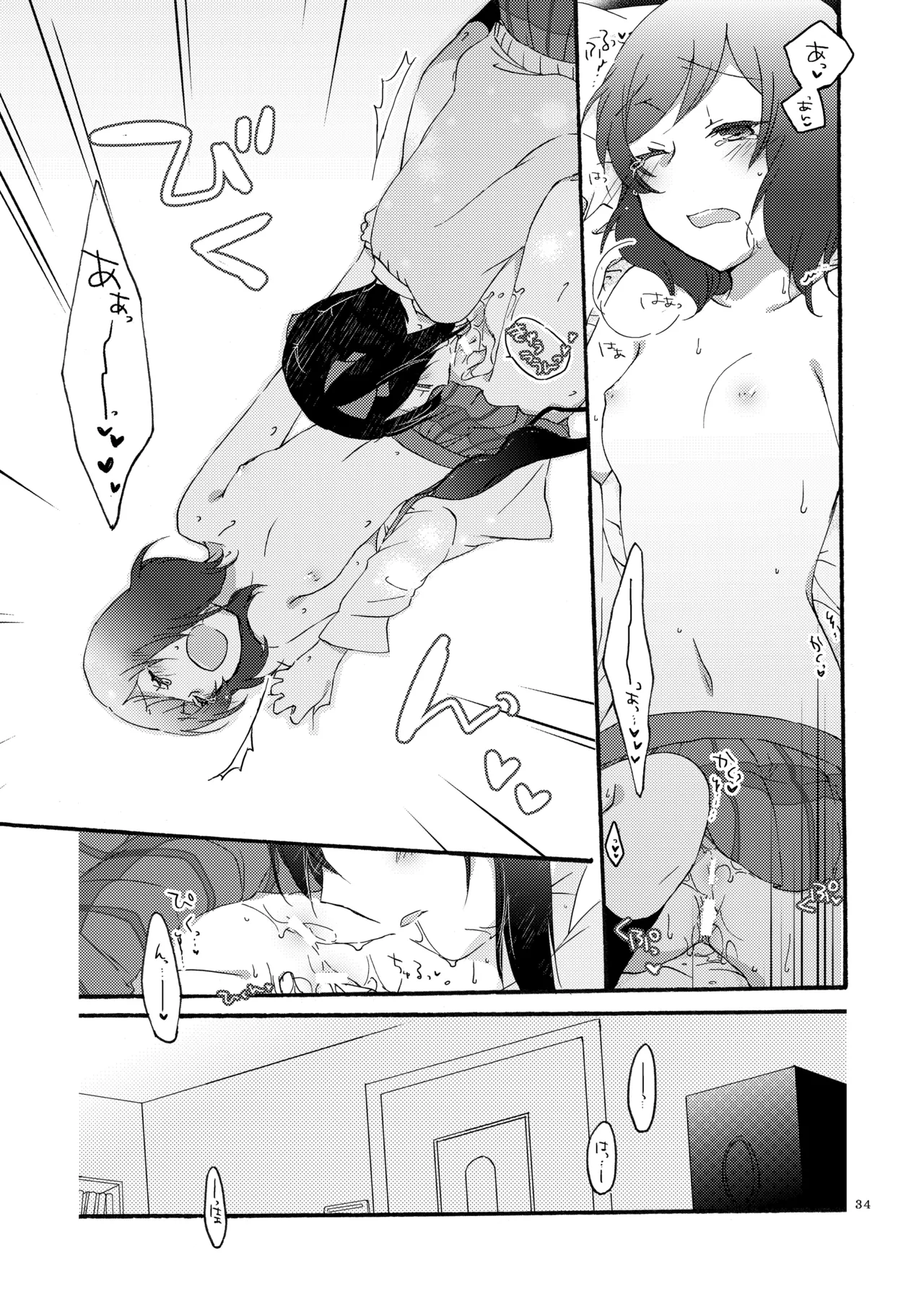 プライベート★ツンデレーション Round 2 Page.33