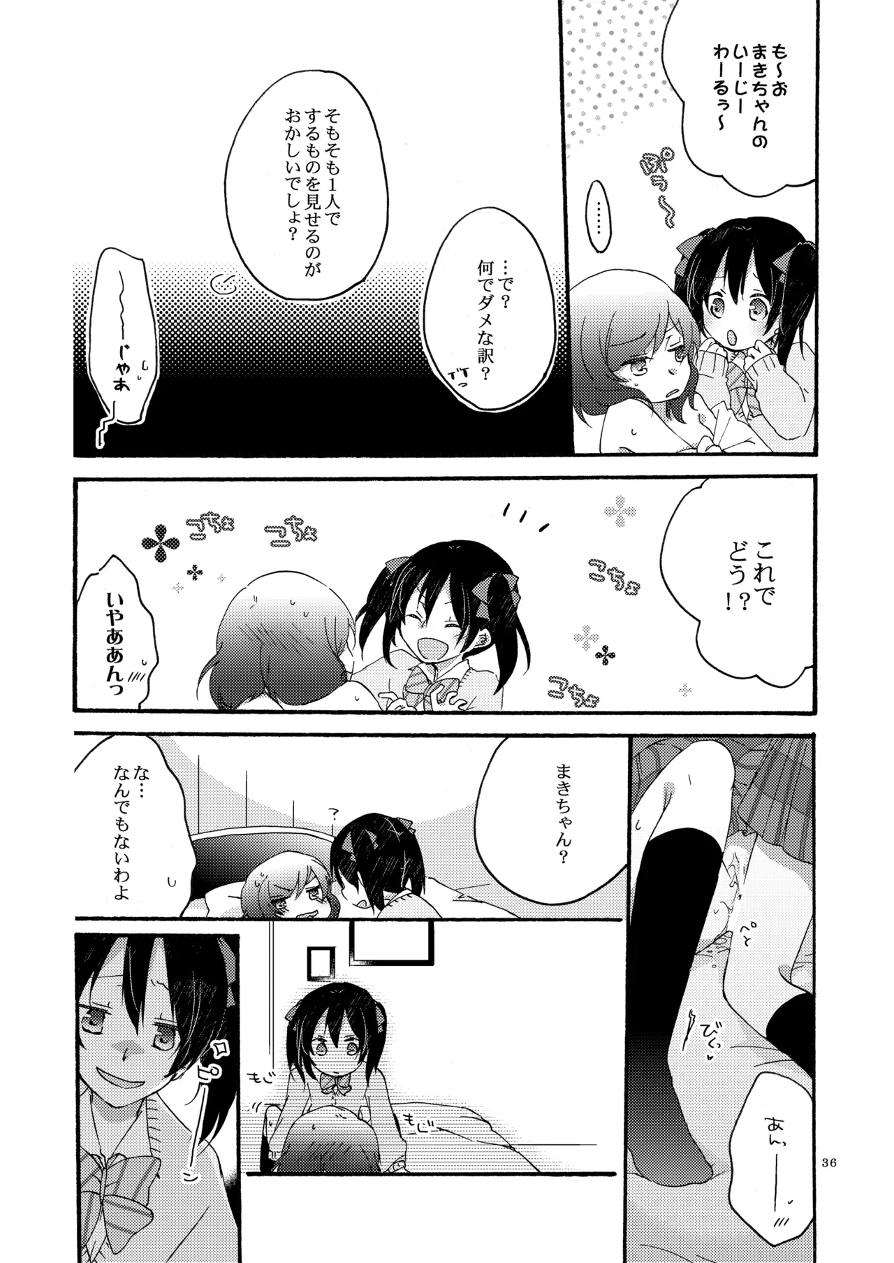 プライベート★ツンデレーション Round 2 Page.35