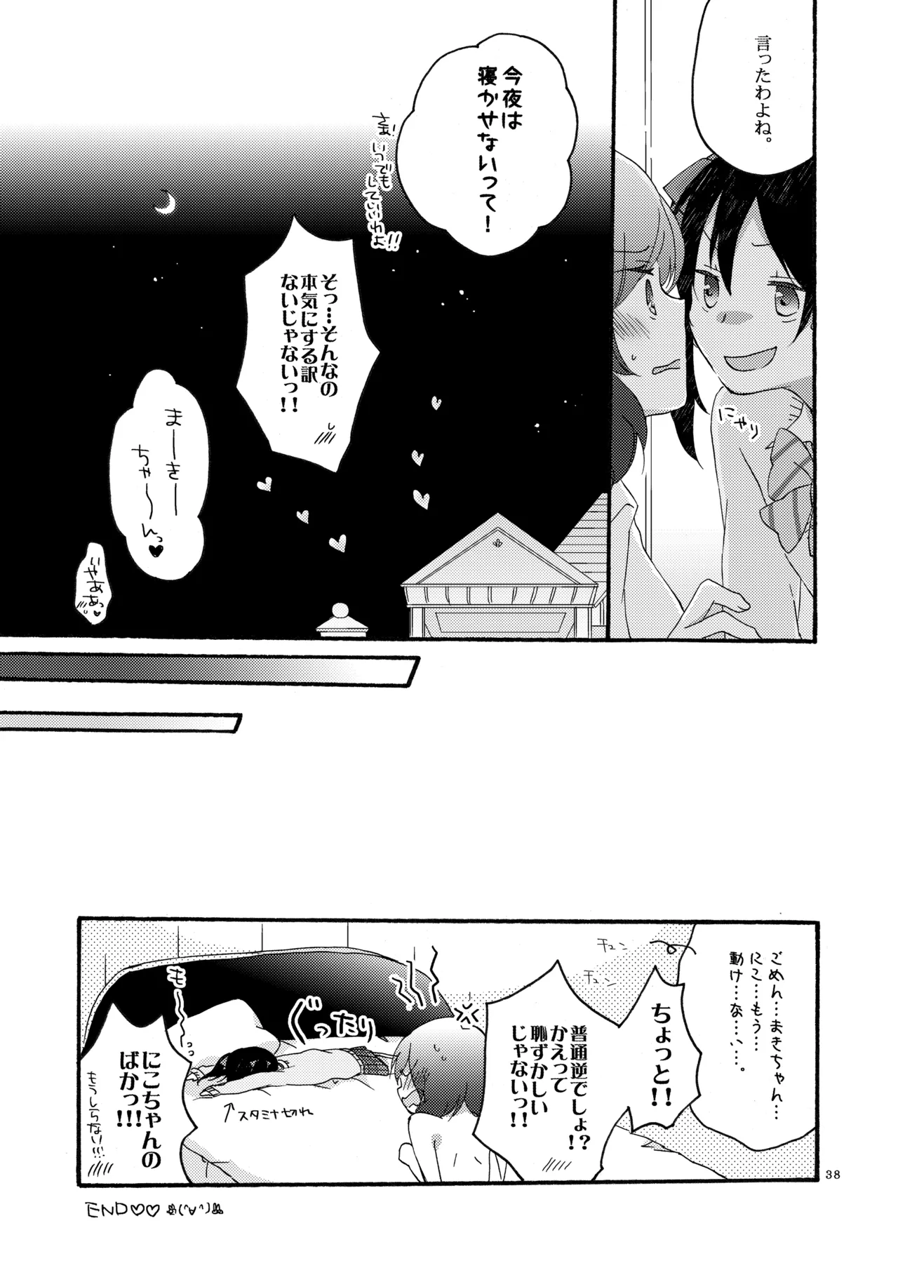 プライベート★ツンデレーション Round 2 Page.37