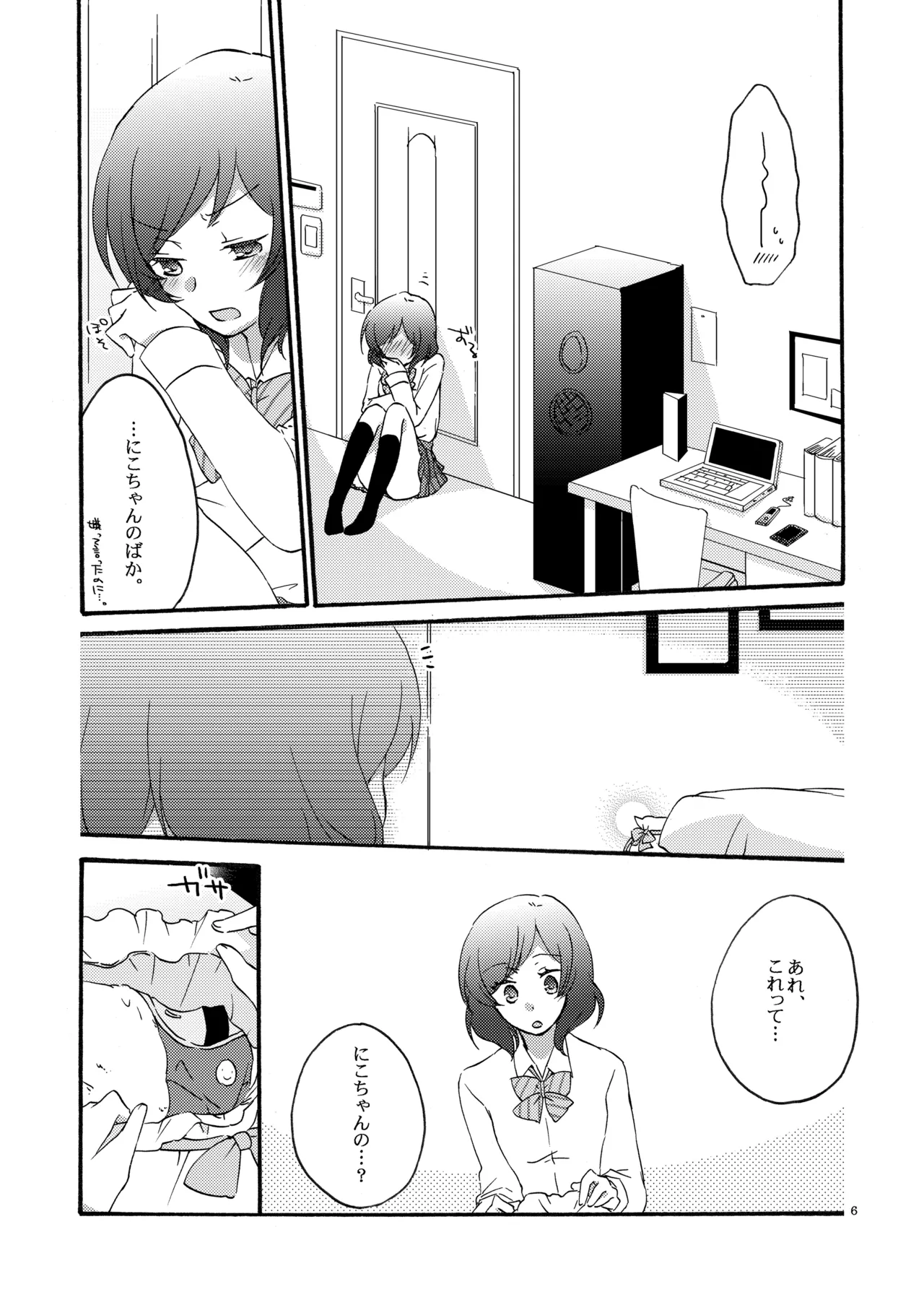 プライベート★ツンデレーション Round 2 Page.5