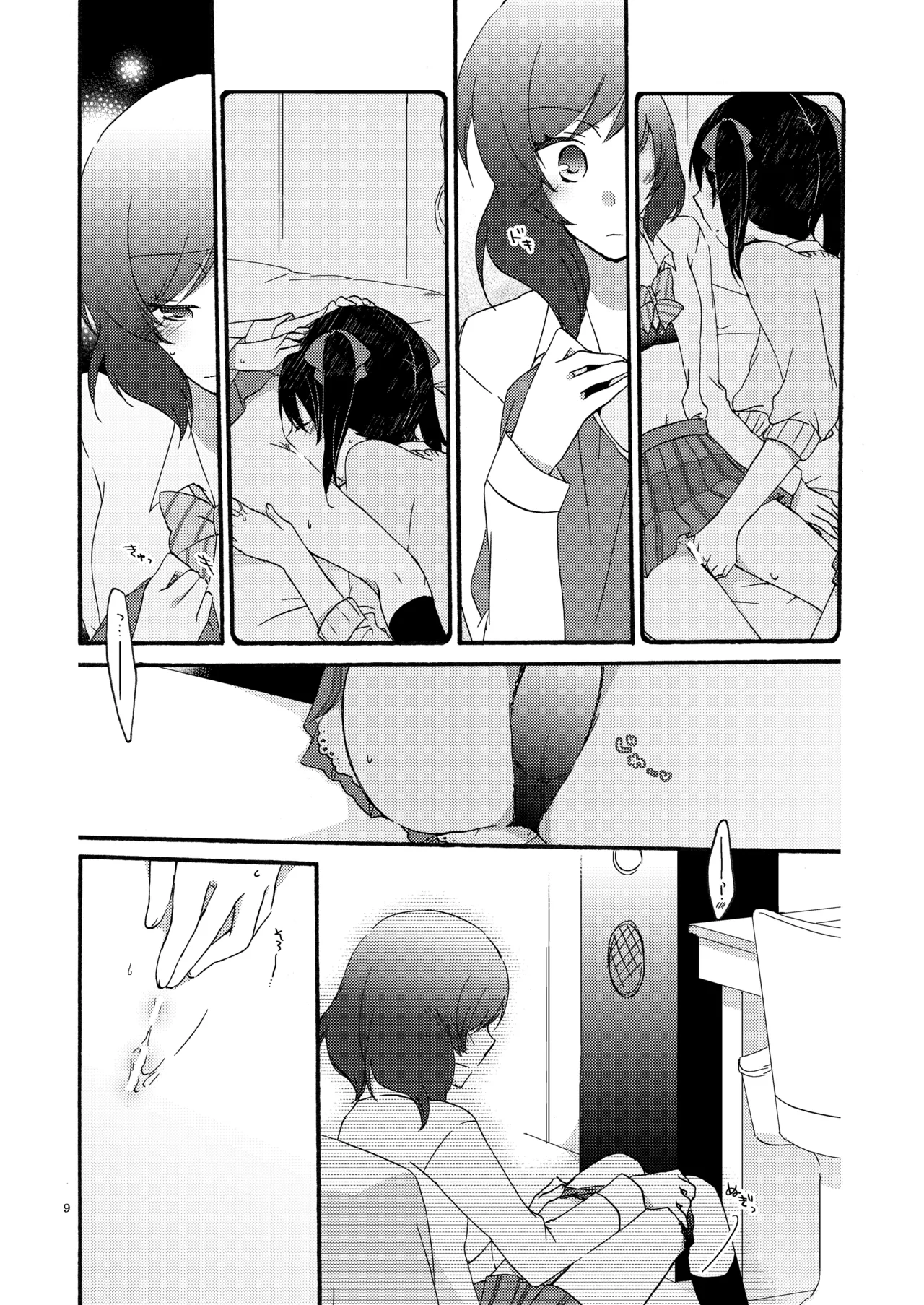 プライベート★ツンデレーション Round 2 Page.8