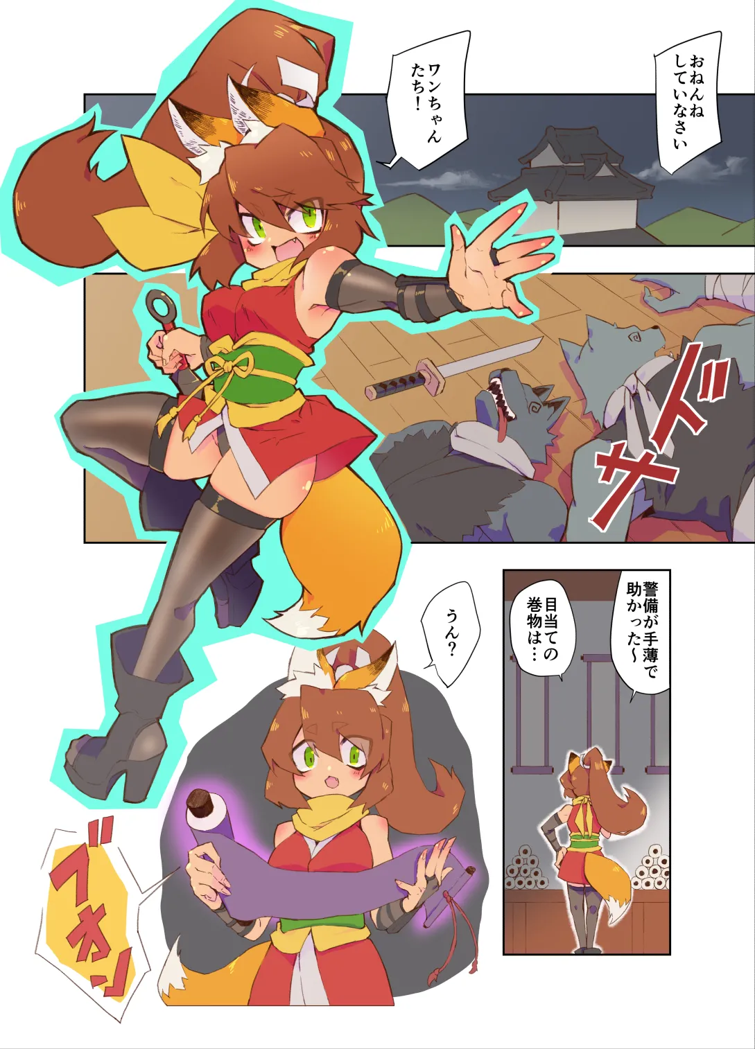 ケモミミ忍者ちゃんが拘束されて色々されるお話 +脱走失敗したケモミミ忍者ちゃん