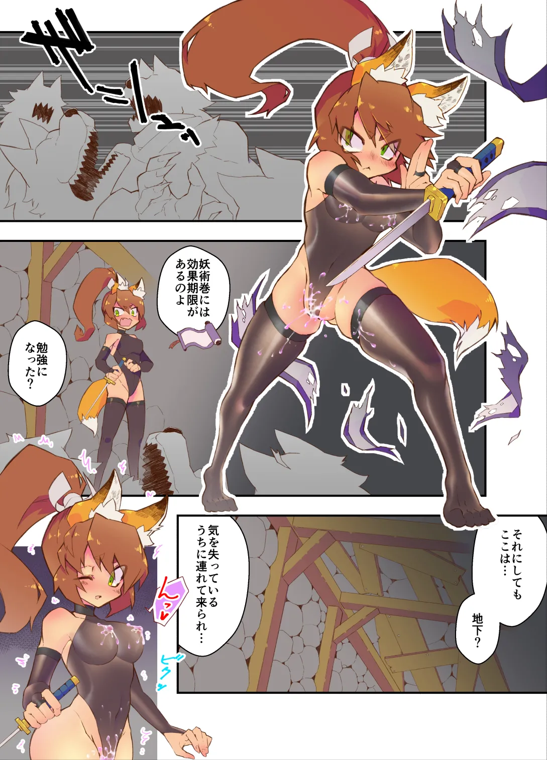 ｹﾓﾐﾐ忍者ちゃんが拘束されて色々されるお話 +脱走失敗したｹﾓﾐﾐ忍者ちゃん Page.7