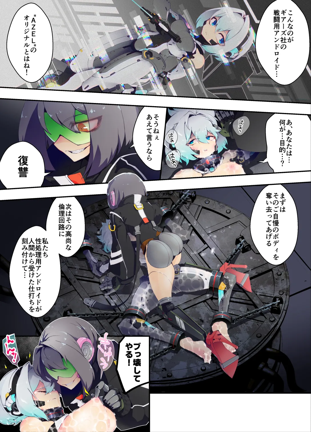 ｱﾝﾄﾞﾛｲﾄﾞちゃんが捕まって色々されるお話 + ご自慢のﾎﾞﾃﾞｨを魔改造されていくｱﾝﾄﾞﾛｲﾄﾞちゃん Page.12