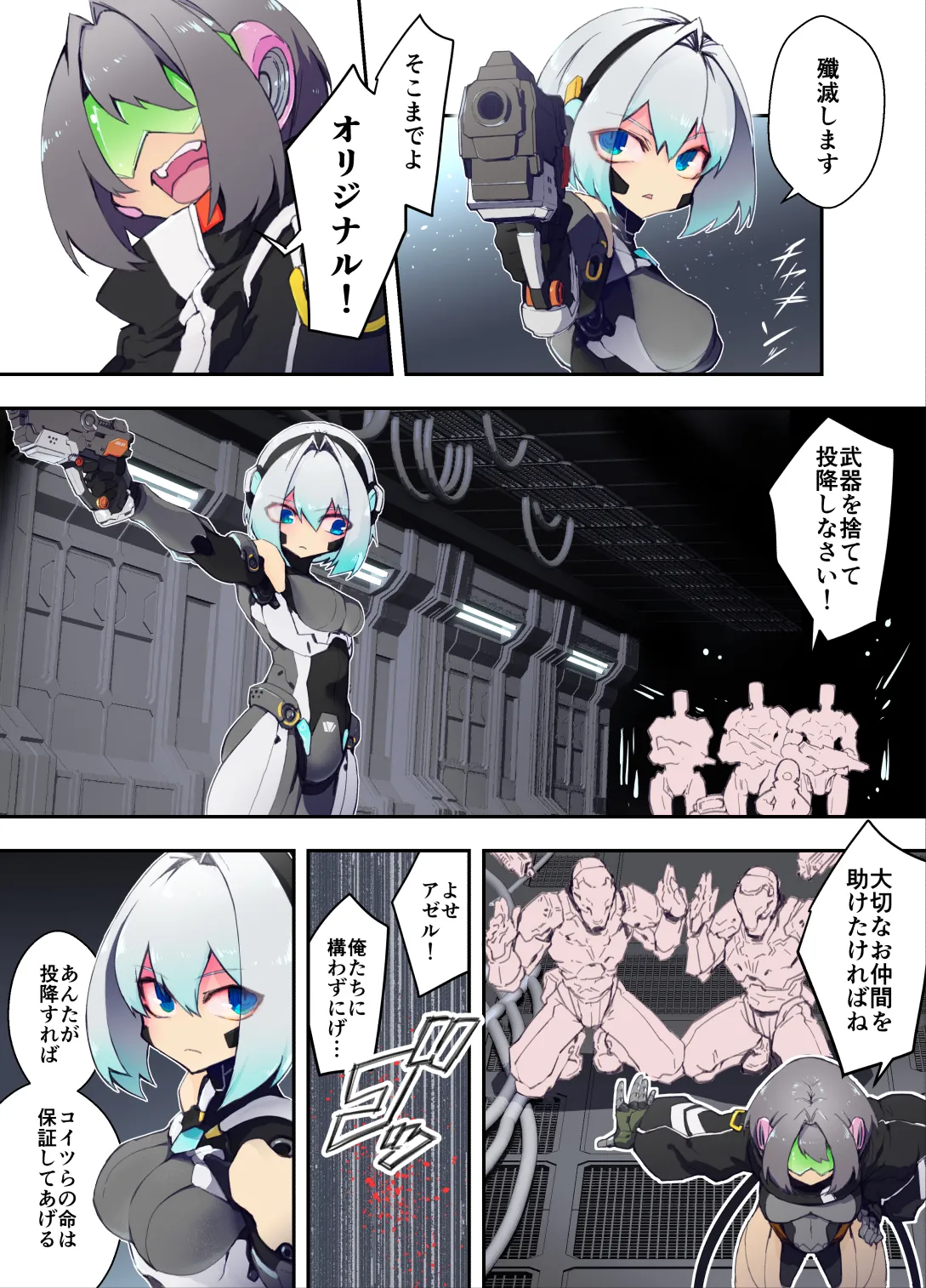 ｱﾝﾄﾞﾛｲﾄﾞちゃんが捕まって色々されるお話 + ご自慢のﾎﾞﾃﾞｨを魔改造されていくｱﾝﾄﾞﾛｲﾄﾞちゃん Page.2