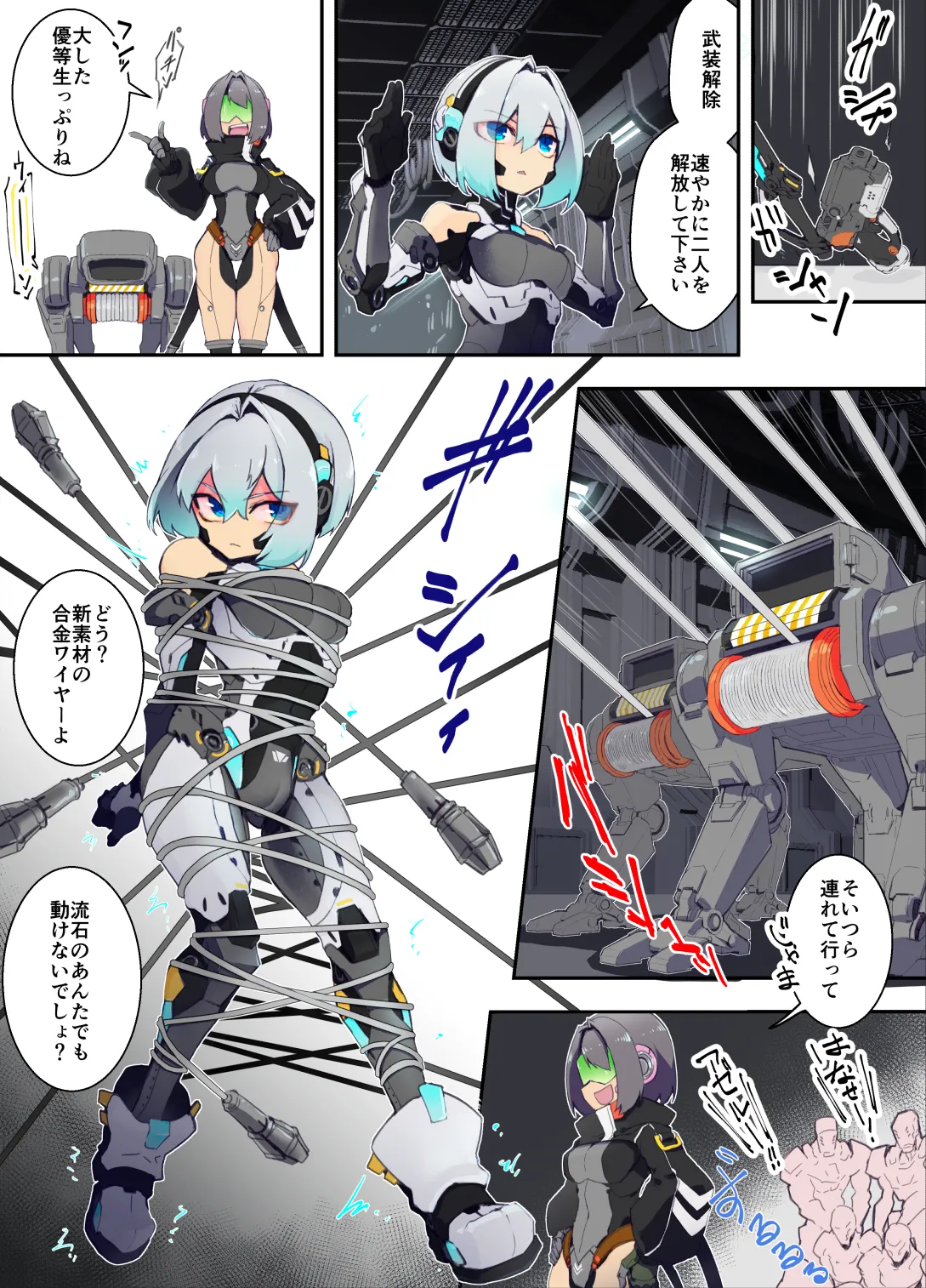 ｱﾝﾄﾞﾛｲﾄﾞちゃんが捕まって色々されるお話 + ご自慢のﾎﾞﾃﾞｨを魔改造されていくｱﾝﾄﾞﾛｲﾄﾞちゃん Page.3