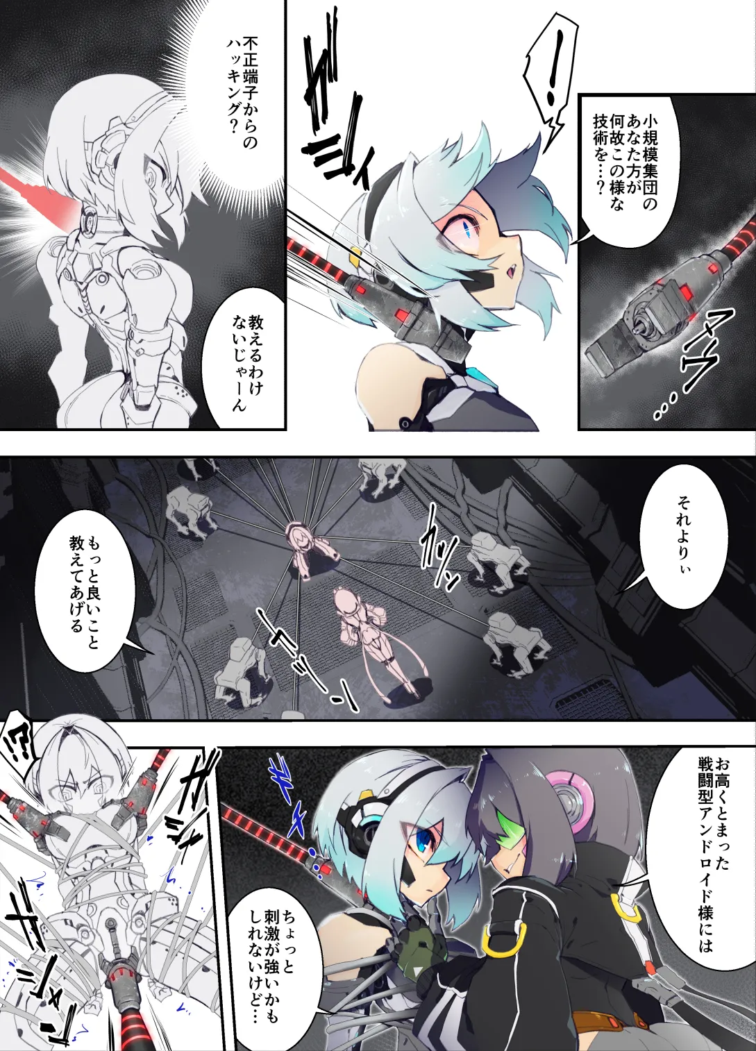 ｱﾝﾄﾞﾛｲﾄﾞちゃんが捕まって色々されるお話 + ご自慢のﾎﾞﾃﾞｨを魔改造されていくｱﾝﾄﾞﾛｲﾄﾞちゃん Page.4