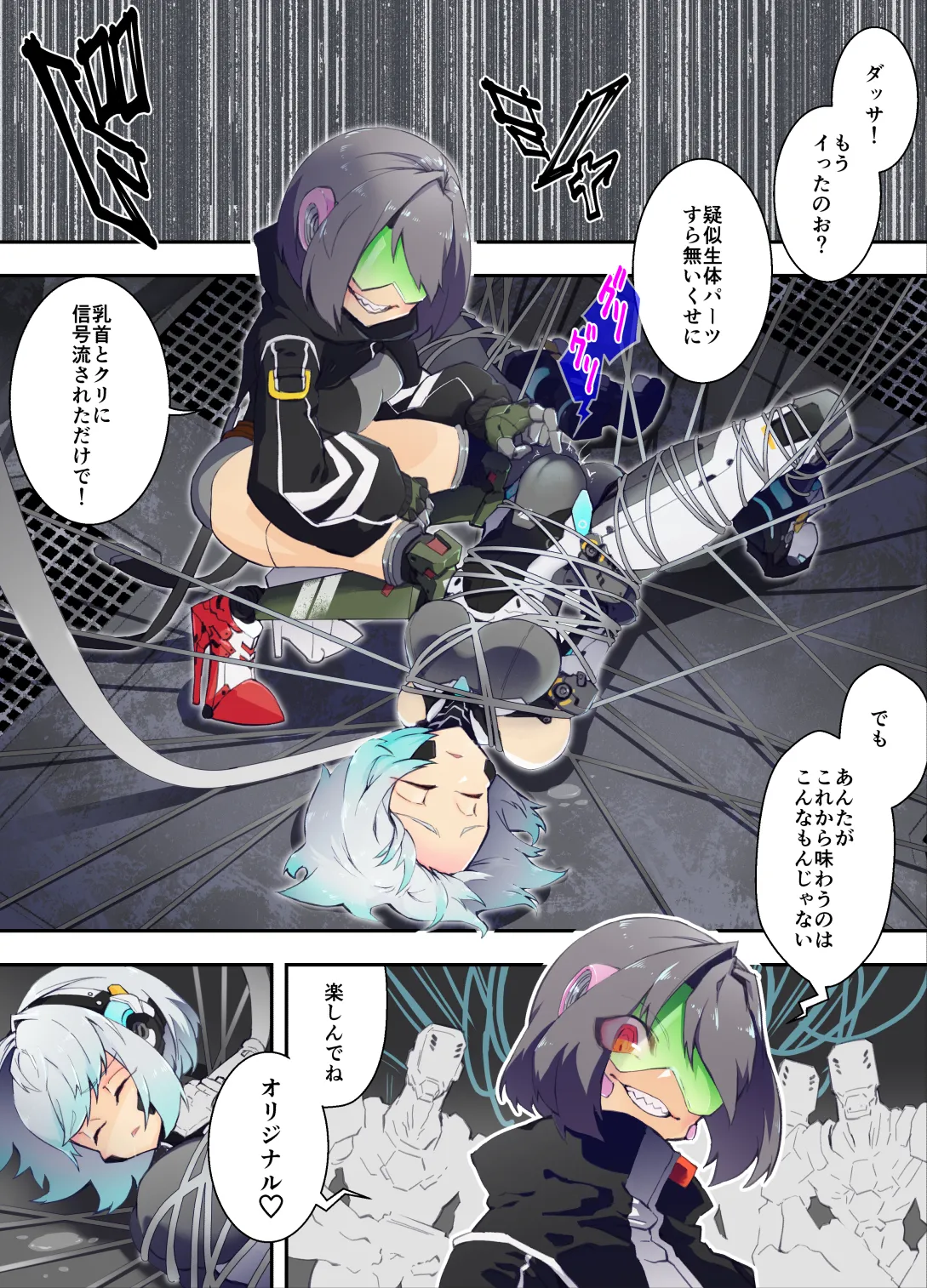 ｱﾝﾄﾞﾛｲﾄﾞちゃんが捕まって色々されるお話 + ご自慢のﾎﾞﾃﾞｨを魔改造されていくｱﾝﾄﾞﾛｲﾄﾞちゃん Page.6