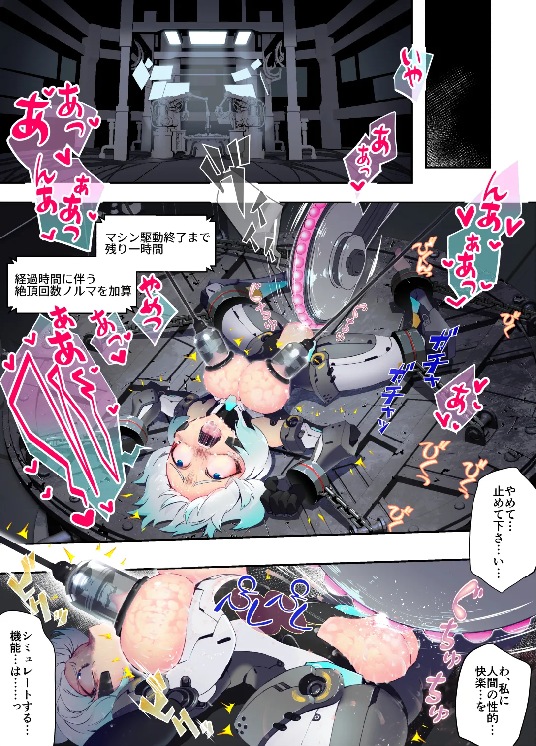 ｱﾝﾄﾞﾛｲﾄﾞちゃんが捕まって色々されるお話 + ご自慢のﾎﾞﾃﾞｨを魔改造されていくｱﾝﾄﾞﾛｲﾄﾞちゃん Page.8