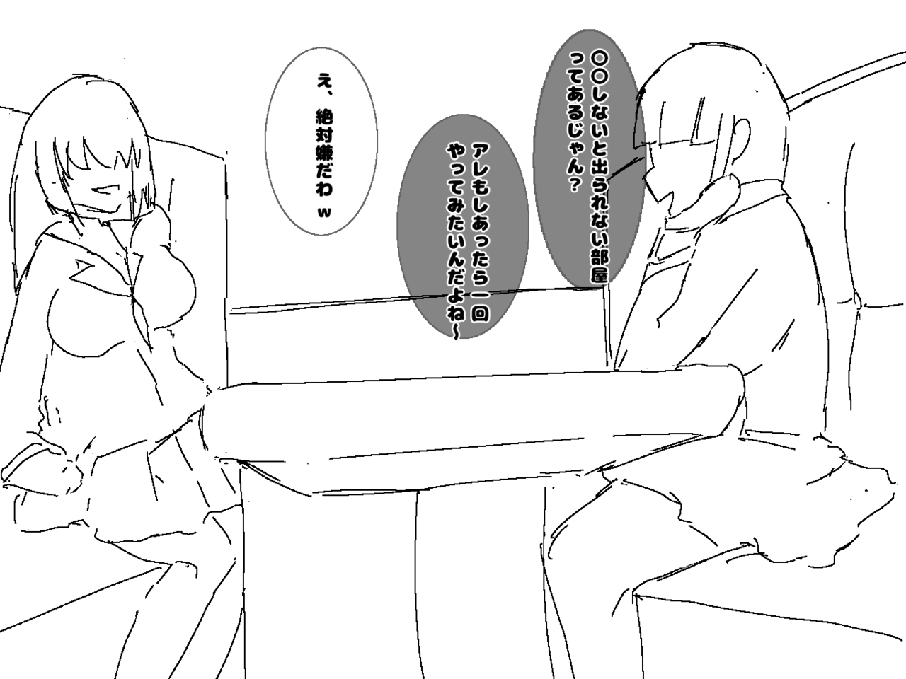 〇〇しないと出られない部屋 1-2 Page.6