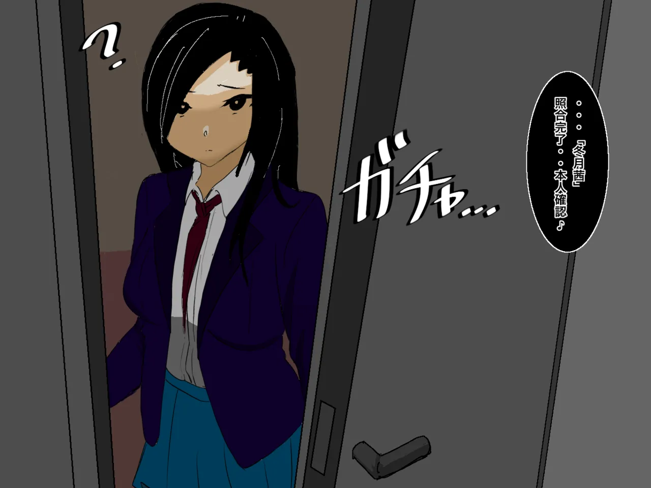 いつもクールで大人しいお隣さんの行方 Page.3