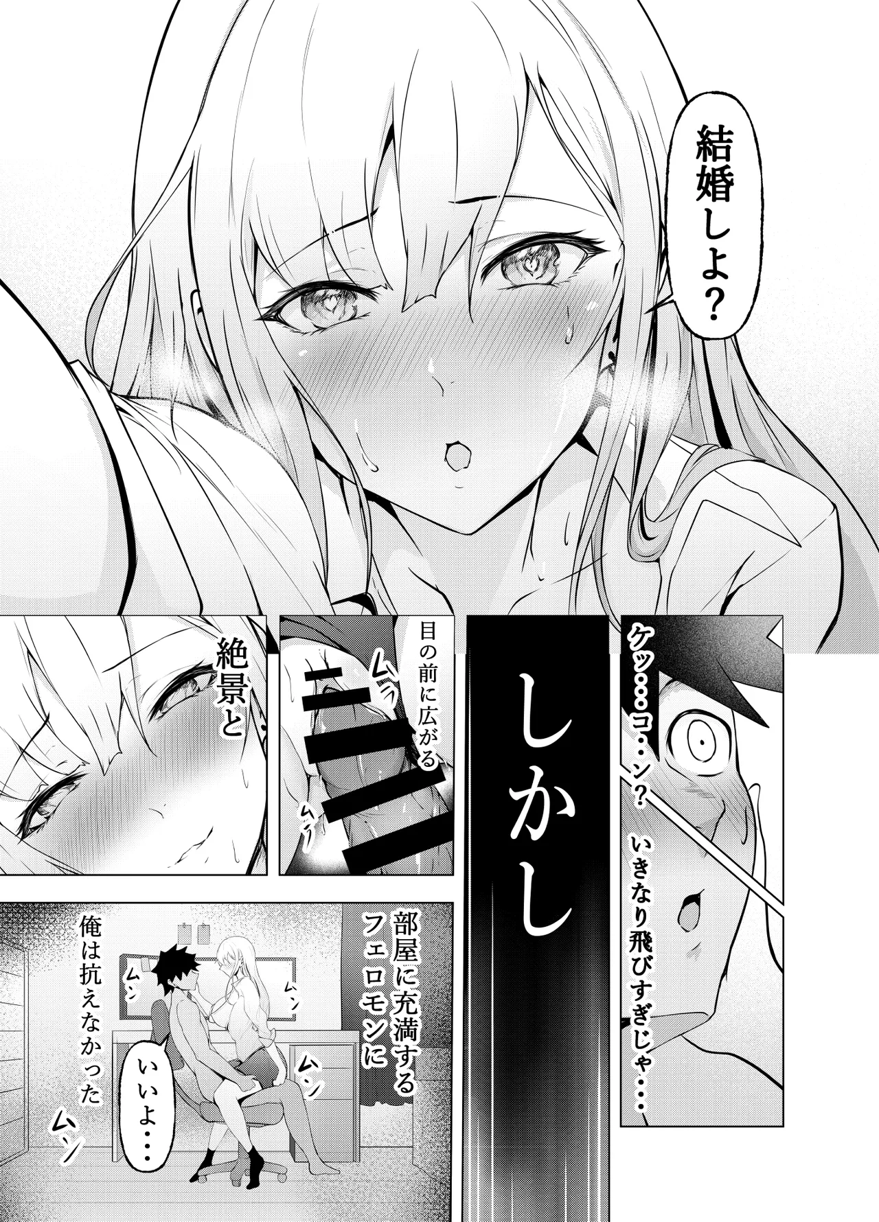 ゲームうまおダイスキ Page.16