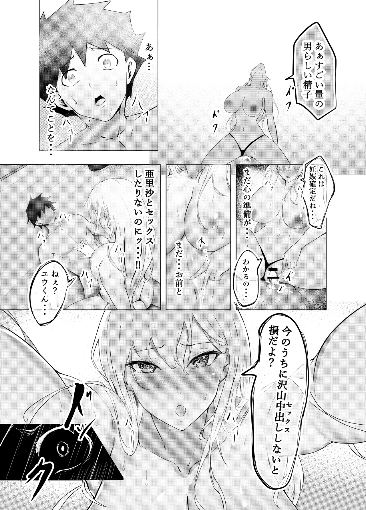 ゲームうまおダイスキ Page.28