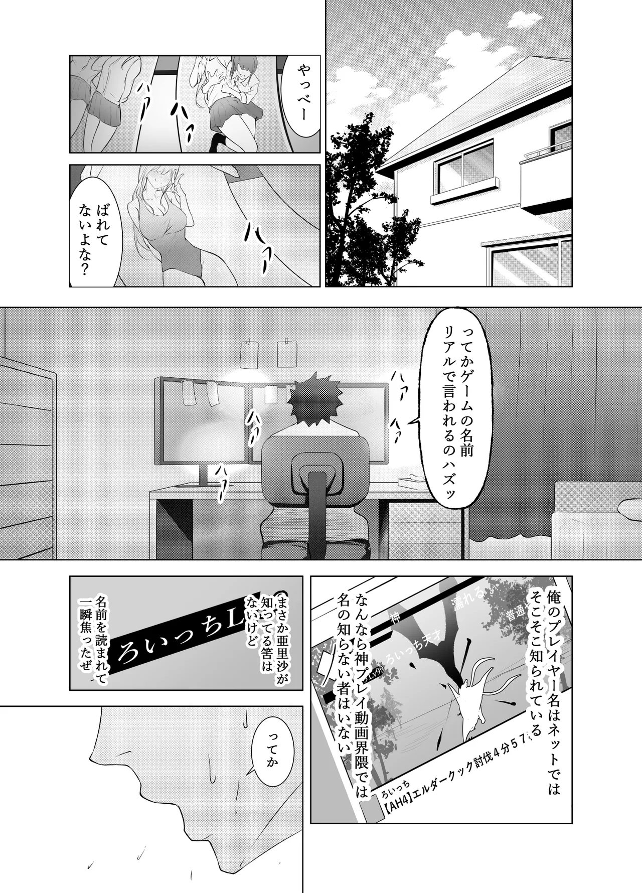 ゲームうまおダイスキ Page.8