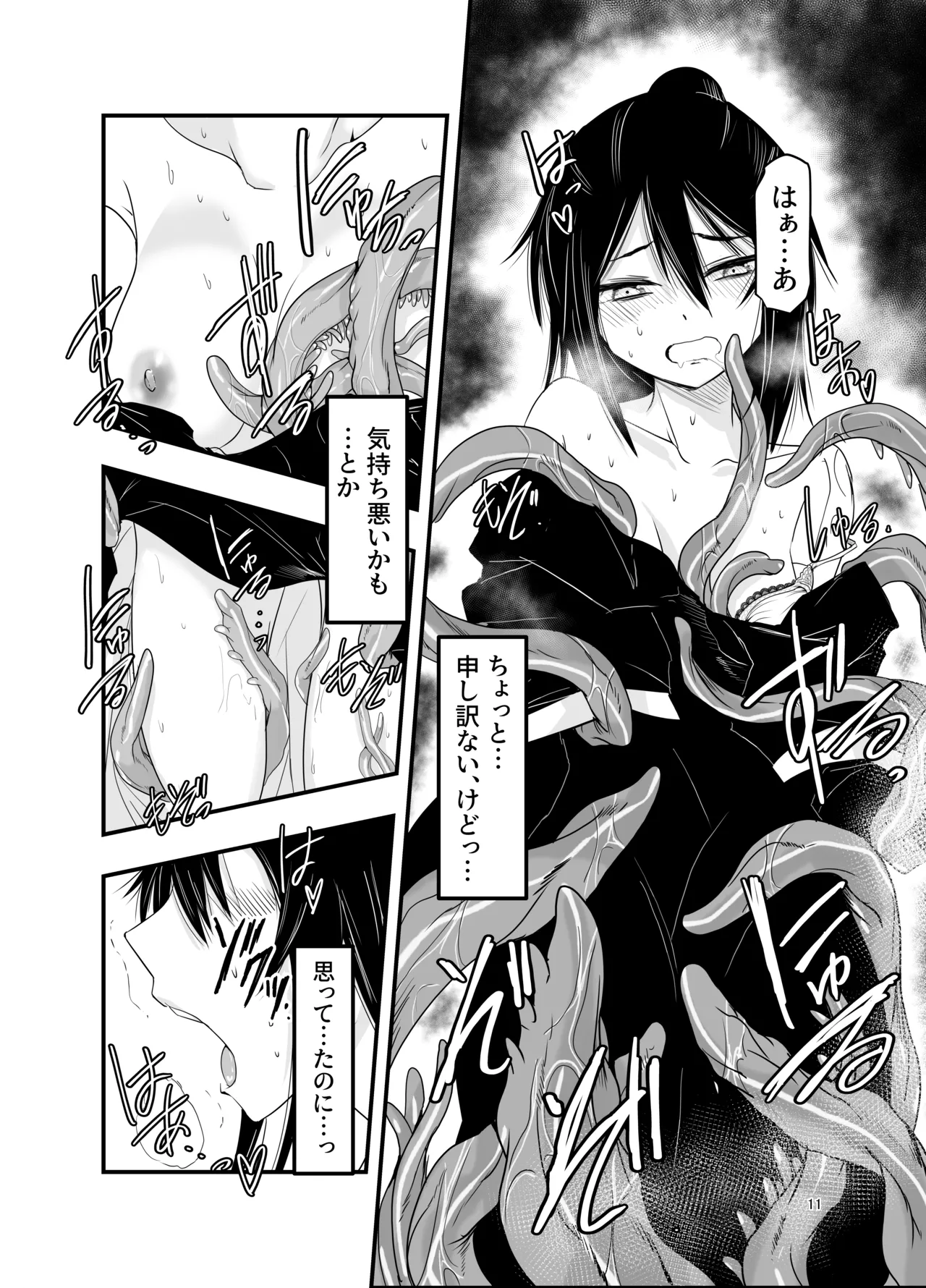 陰キャ魔術士召喚にハマる。 Page.10