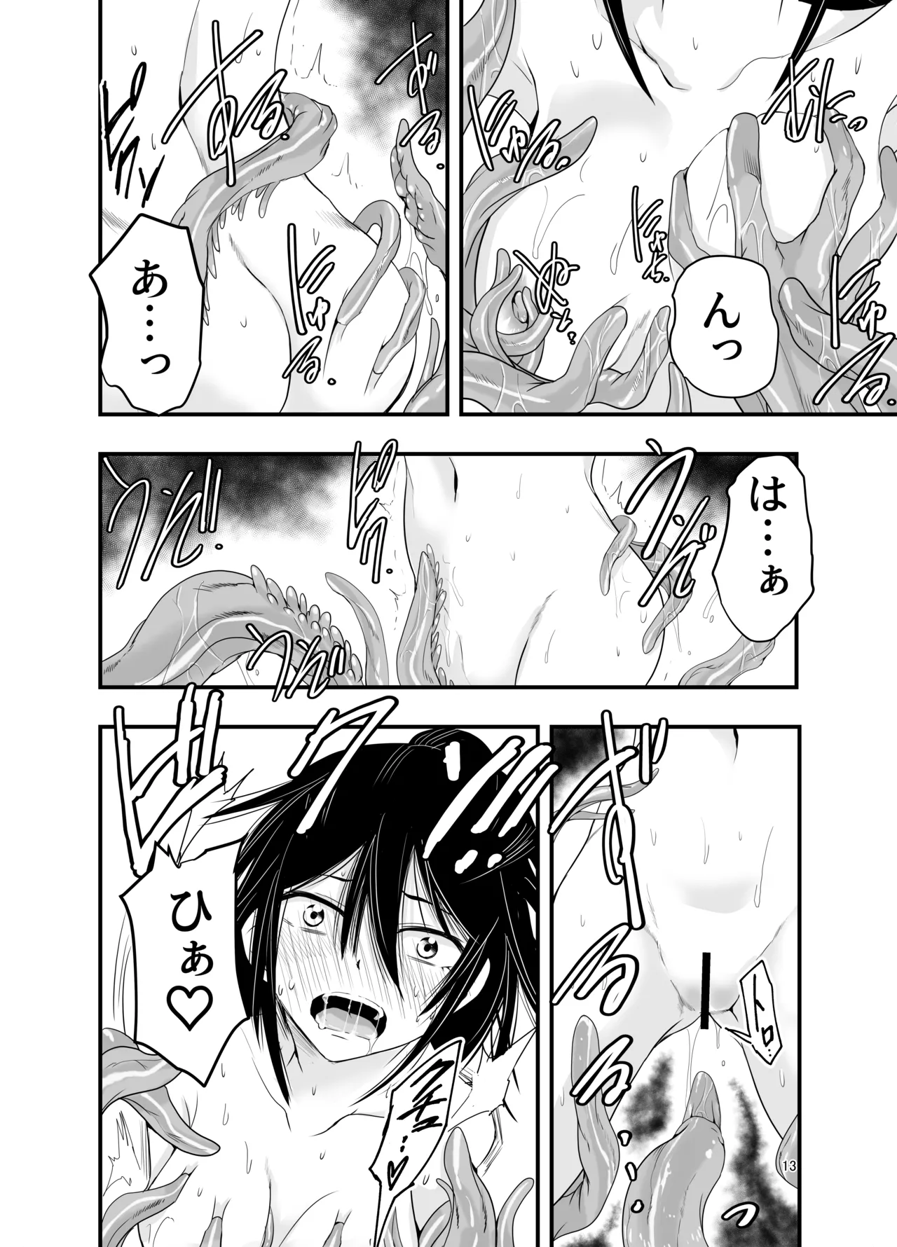 陰キャ魔術士召喚にハマる。 Page.12