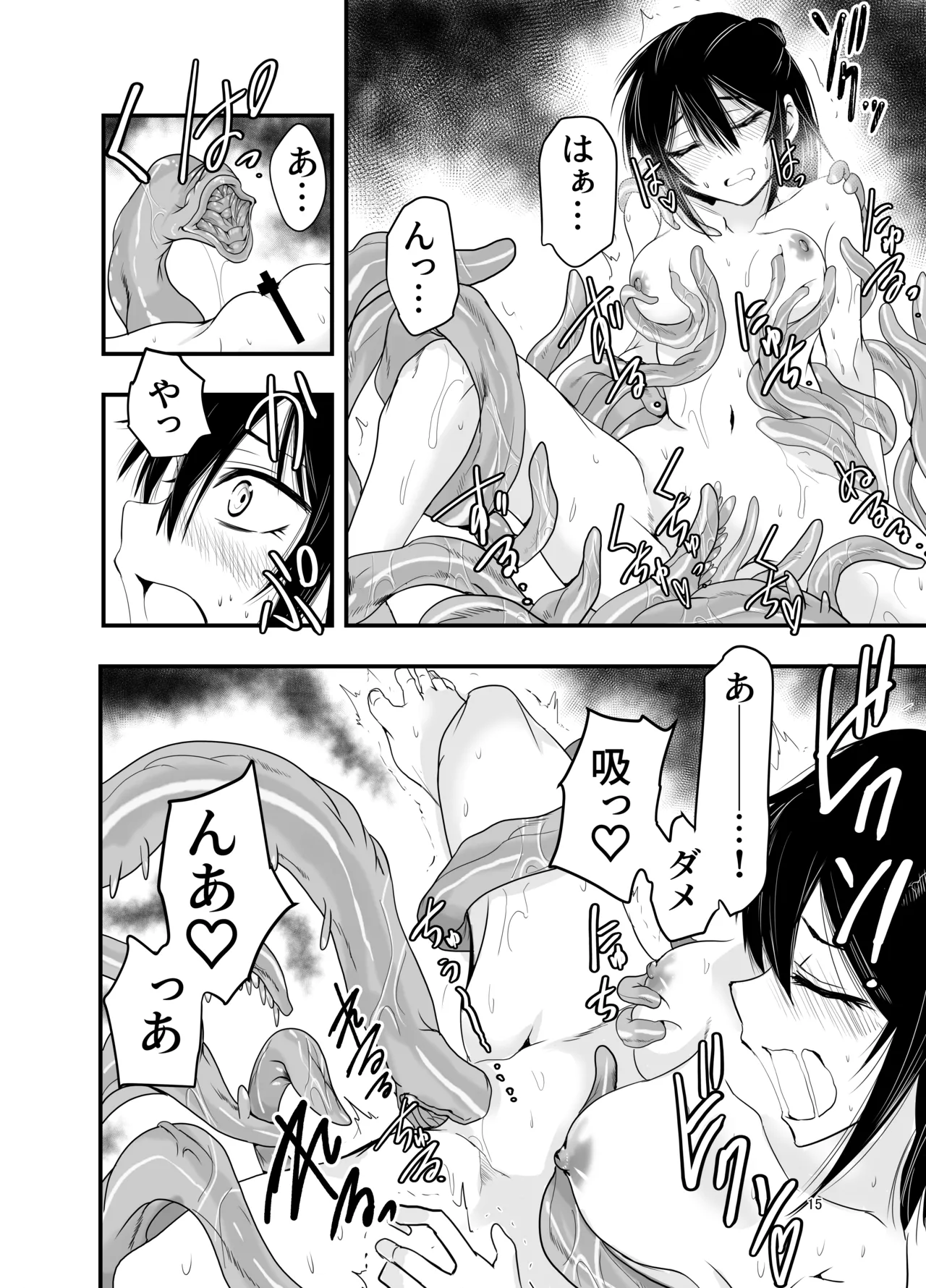 陰キャ魔術士召喚にハマる。 Page.14