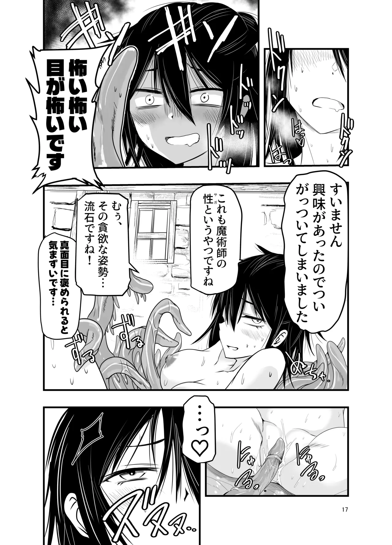 陰キャ魔術士召喚にハマる。 Page.16