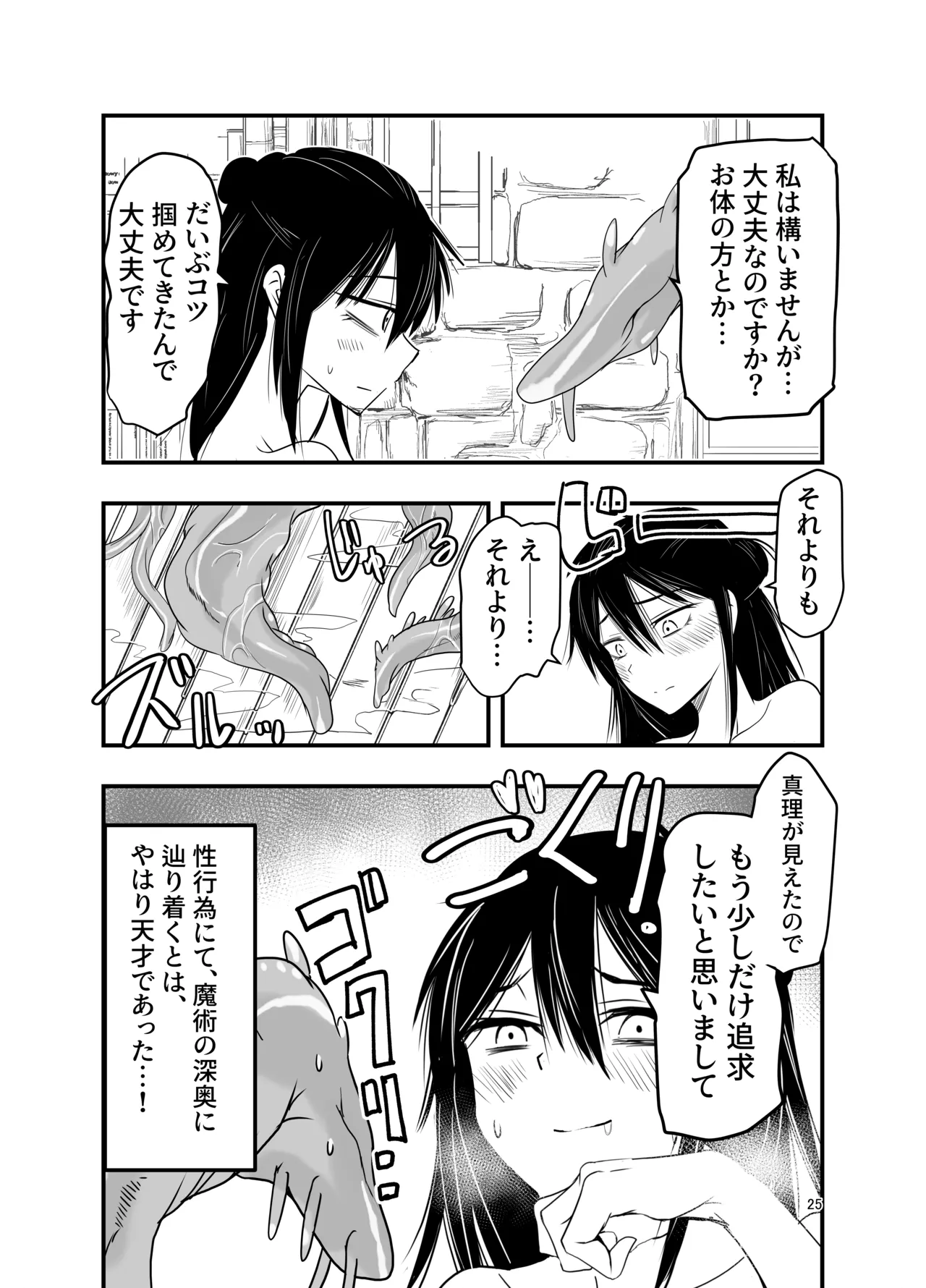 陰キャ魔術士召喚にハマる。 Page.24